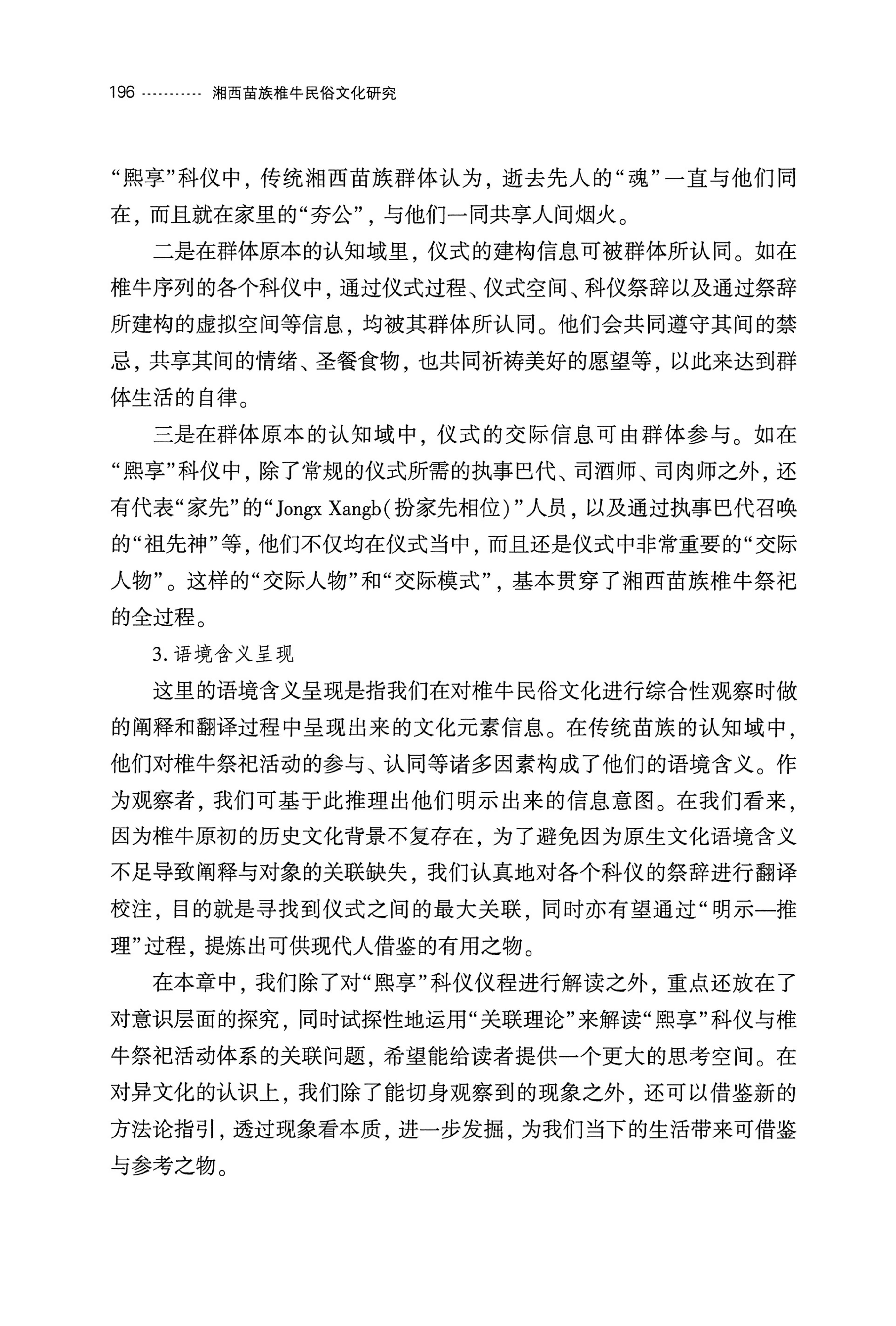 湘西苗族椎牛民俗文化研究_211.jpg