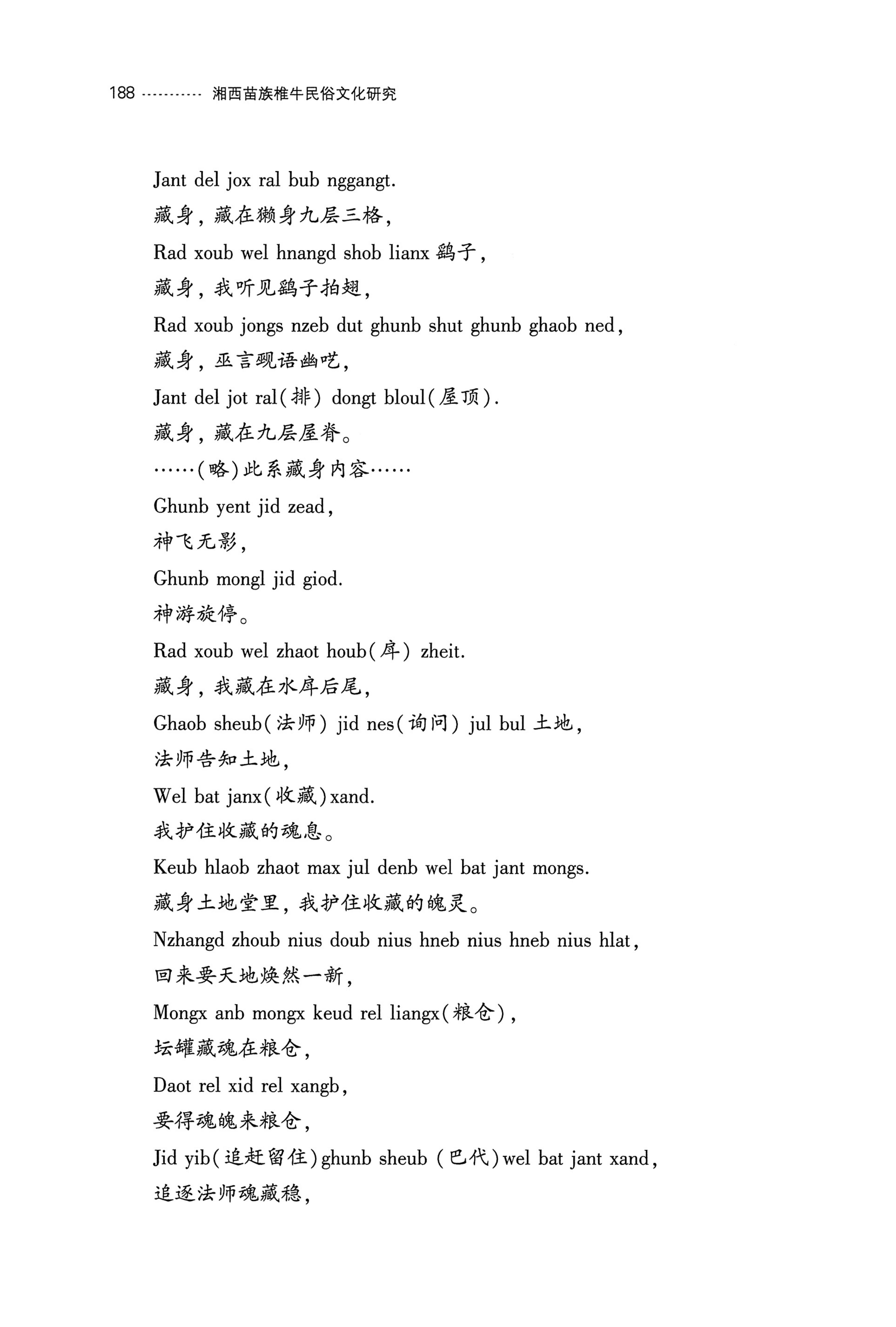 湘西苗族椎牛民俗文化研究_203.jpg
