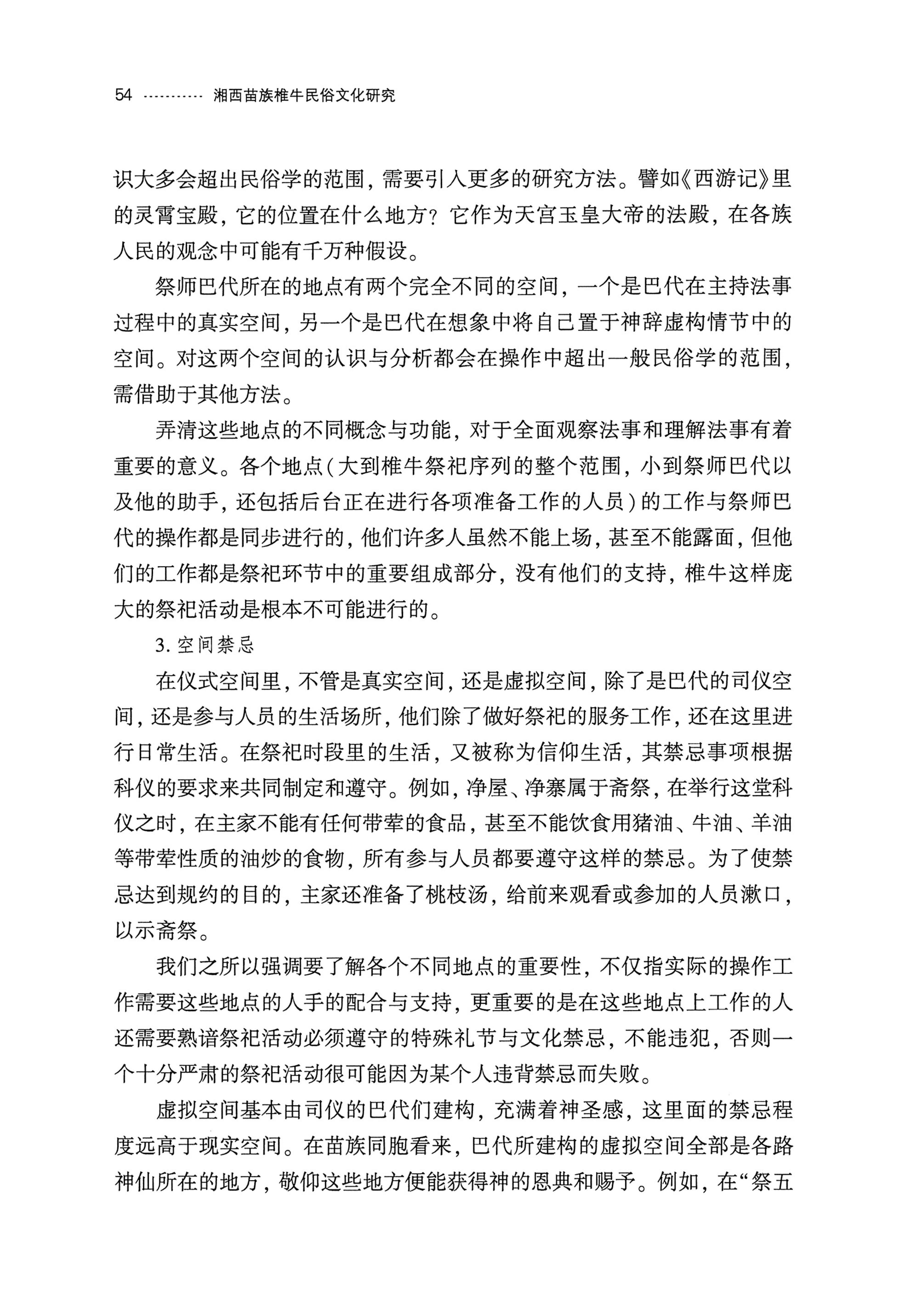 湘西苗族椎牛民俗文化研究_69.jpg