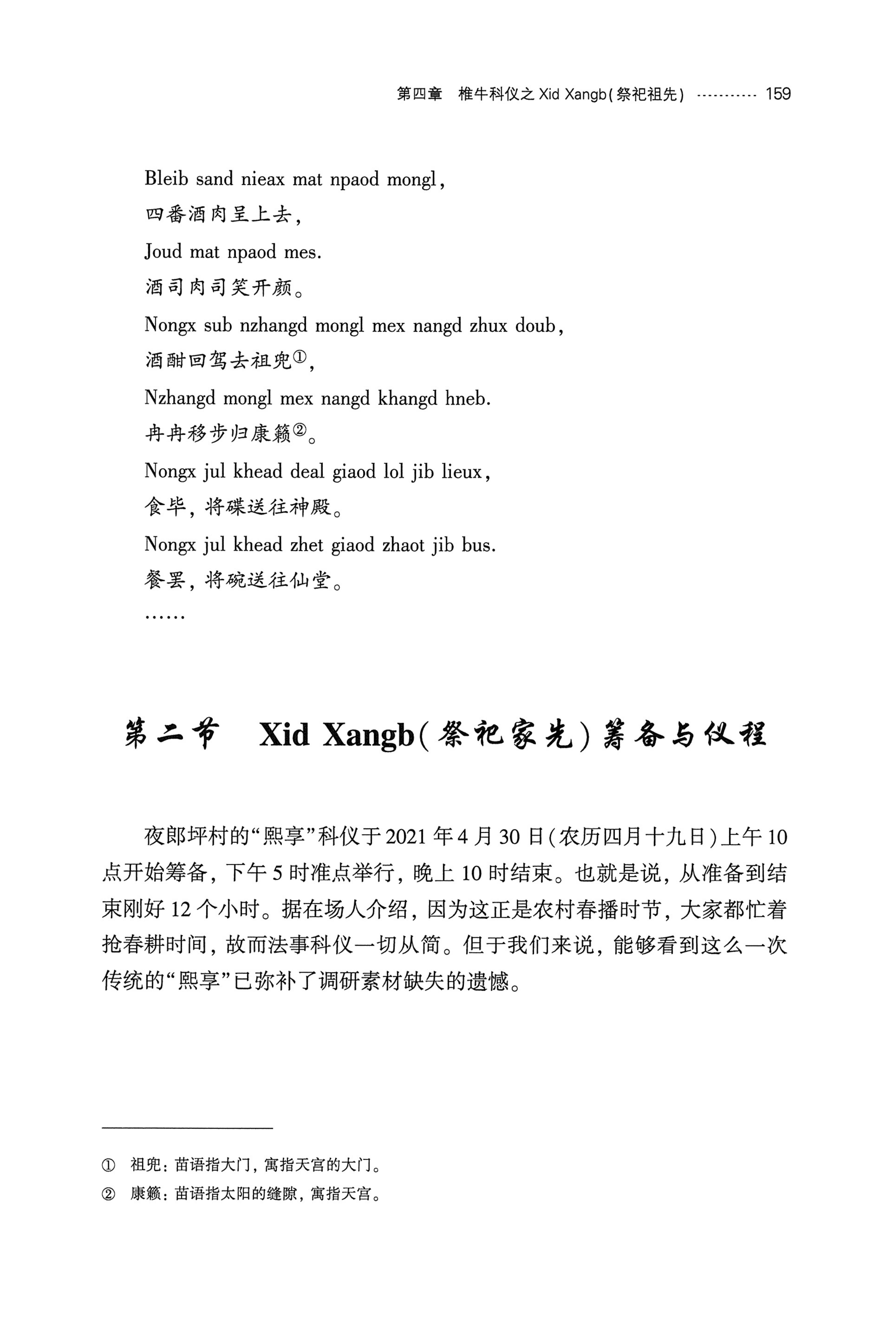 湘西苗族椎牛民俗文化研究_174.jpg