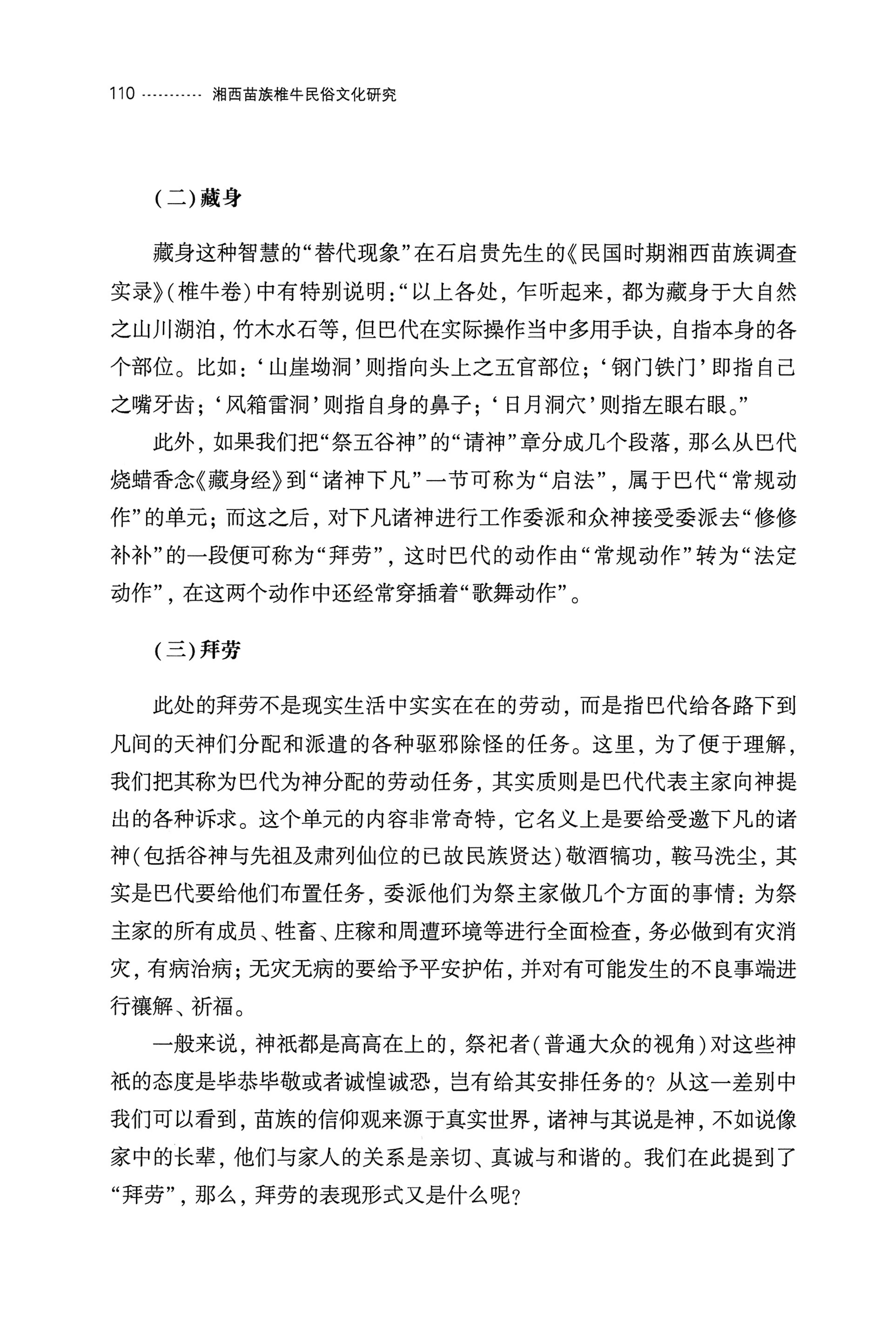 湘西苗族椎牛民俗文化研究_125.jpg