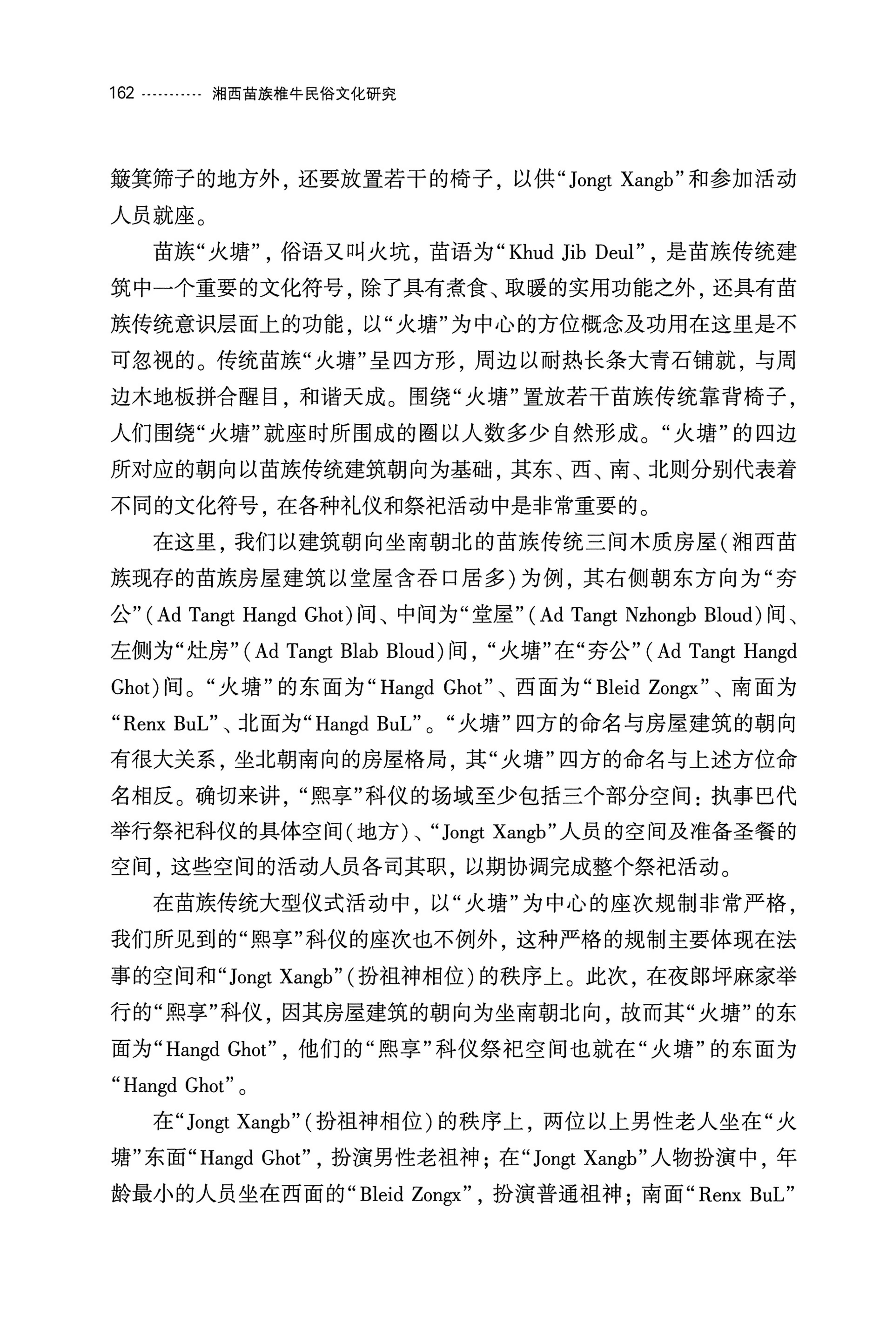 湘西苗族椎牛民俗文化研究_177.jpg