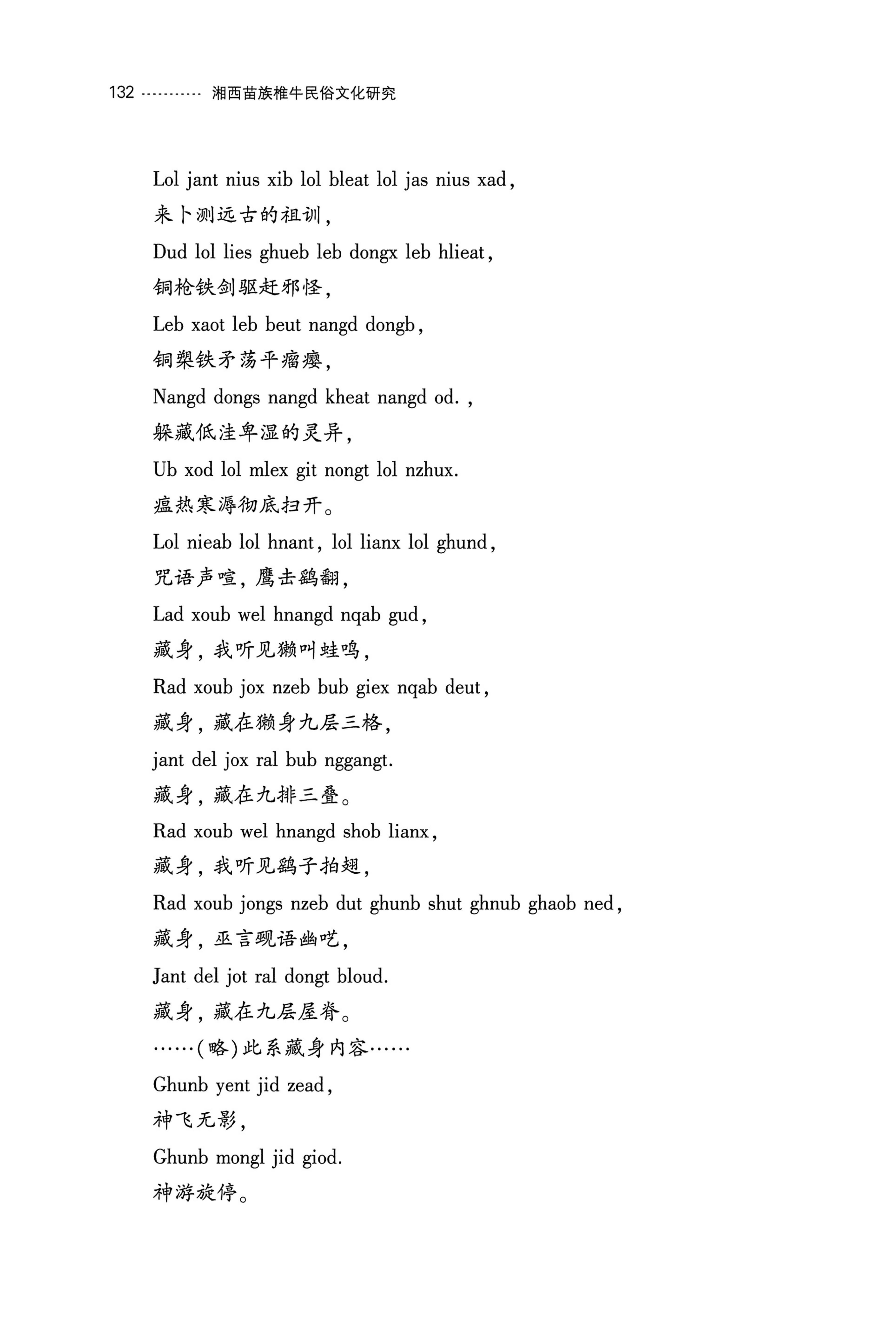 湘西苗族椎牛民俗文化研究_147.jpg