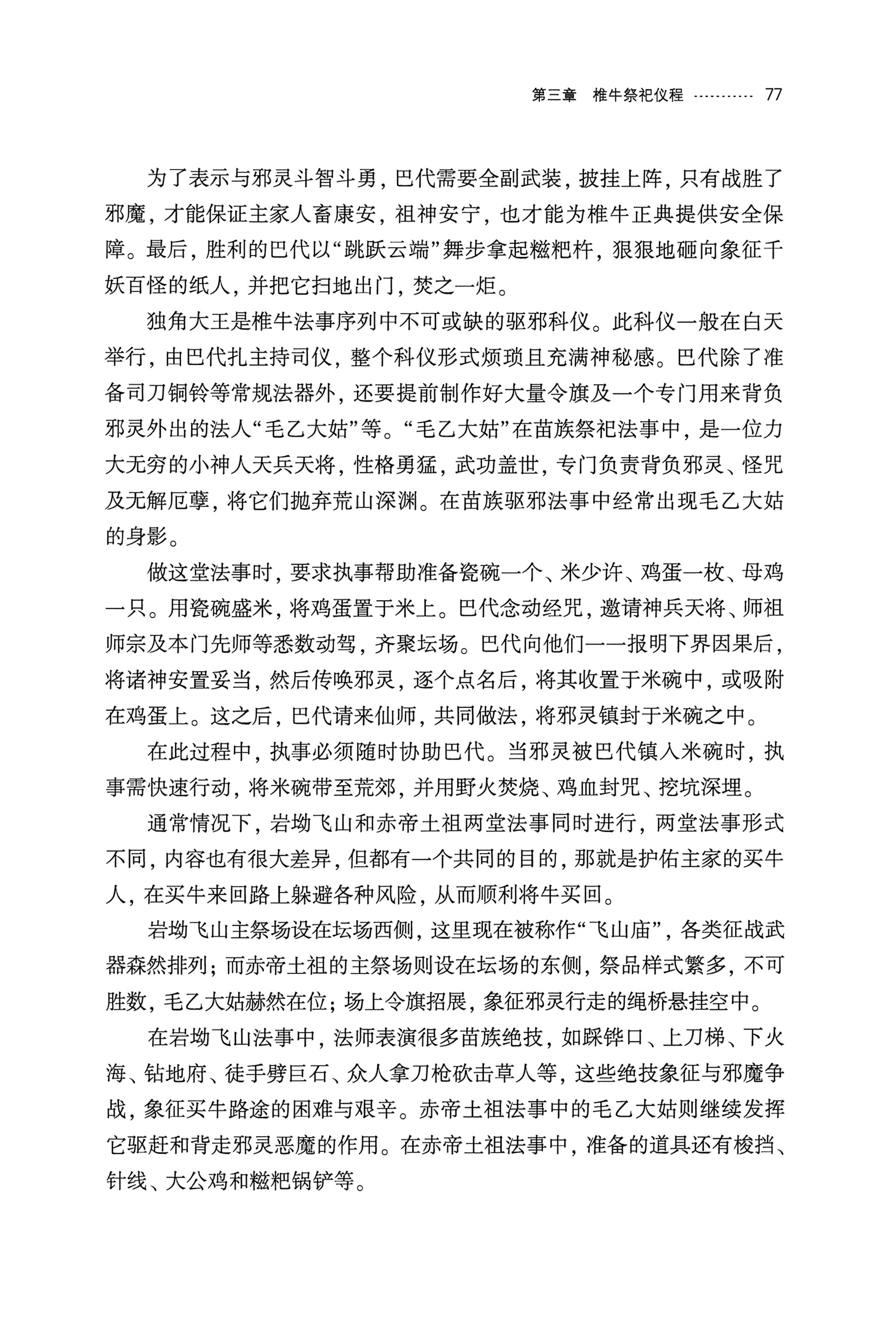 湘西苗族椎牛民俗文化研究_92.jpg