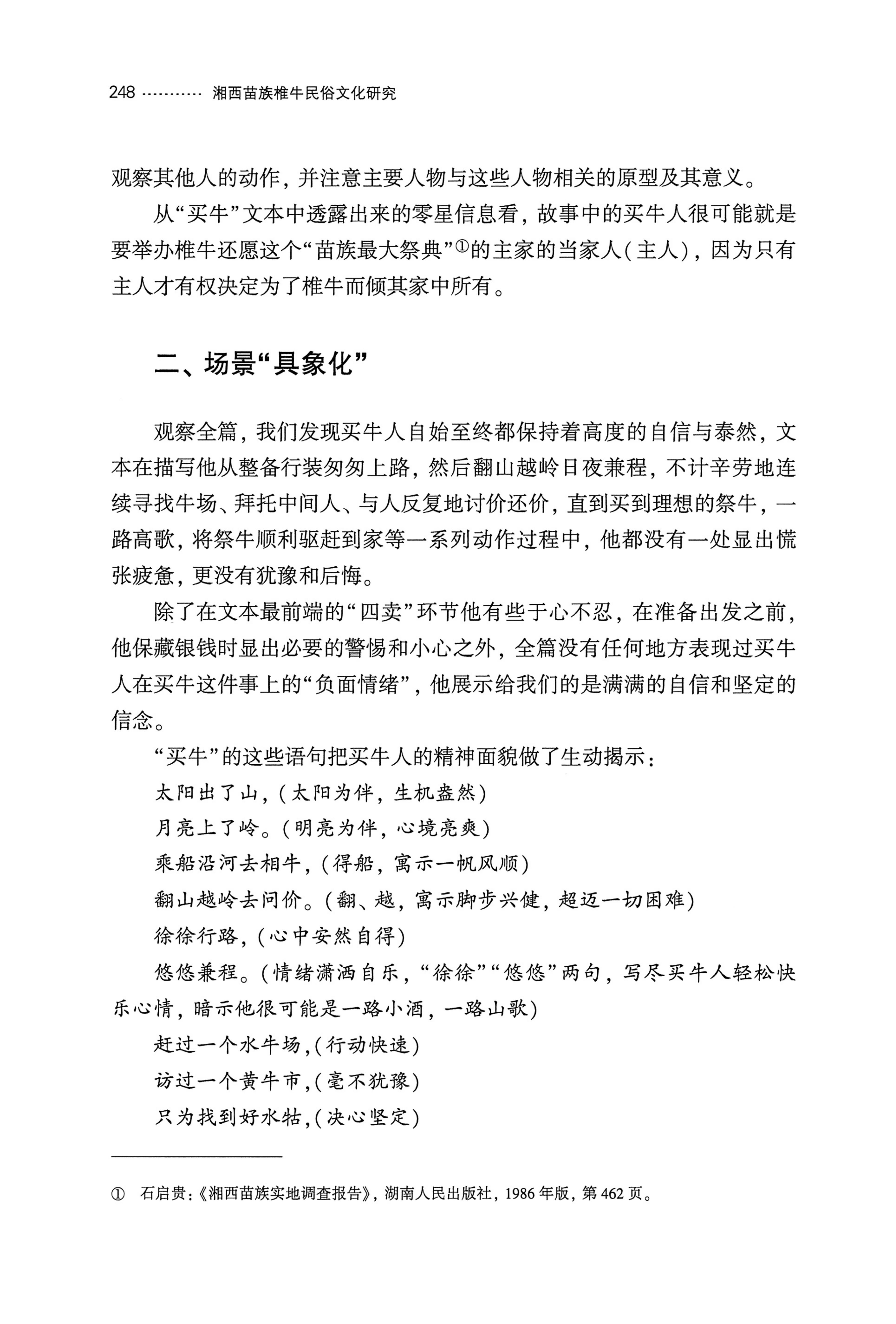 湘西苗族椎牛民俗文化研究_263.jpg