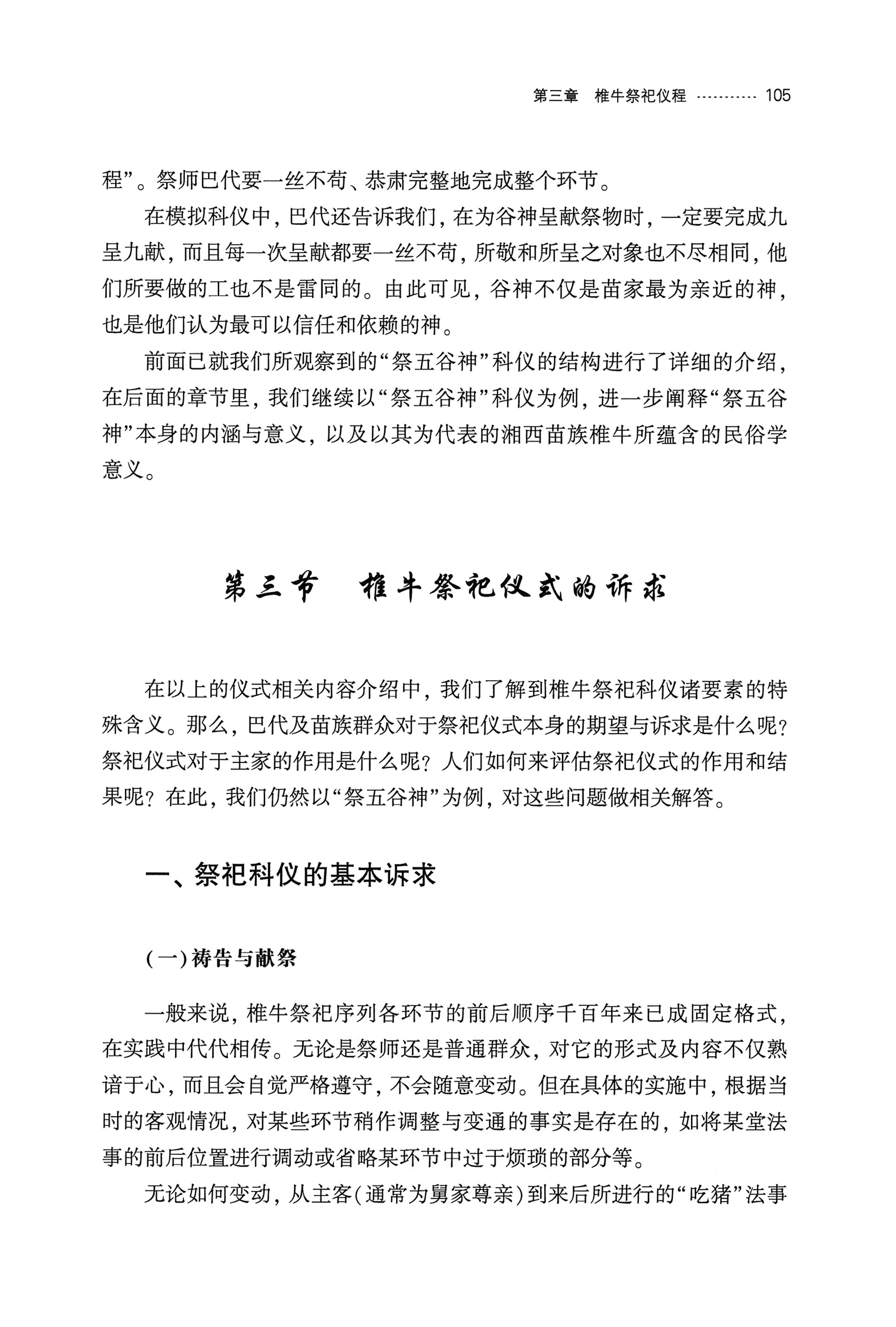 湘西苗族椎牛民俗文化研究_120.jpg