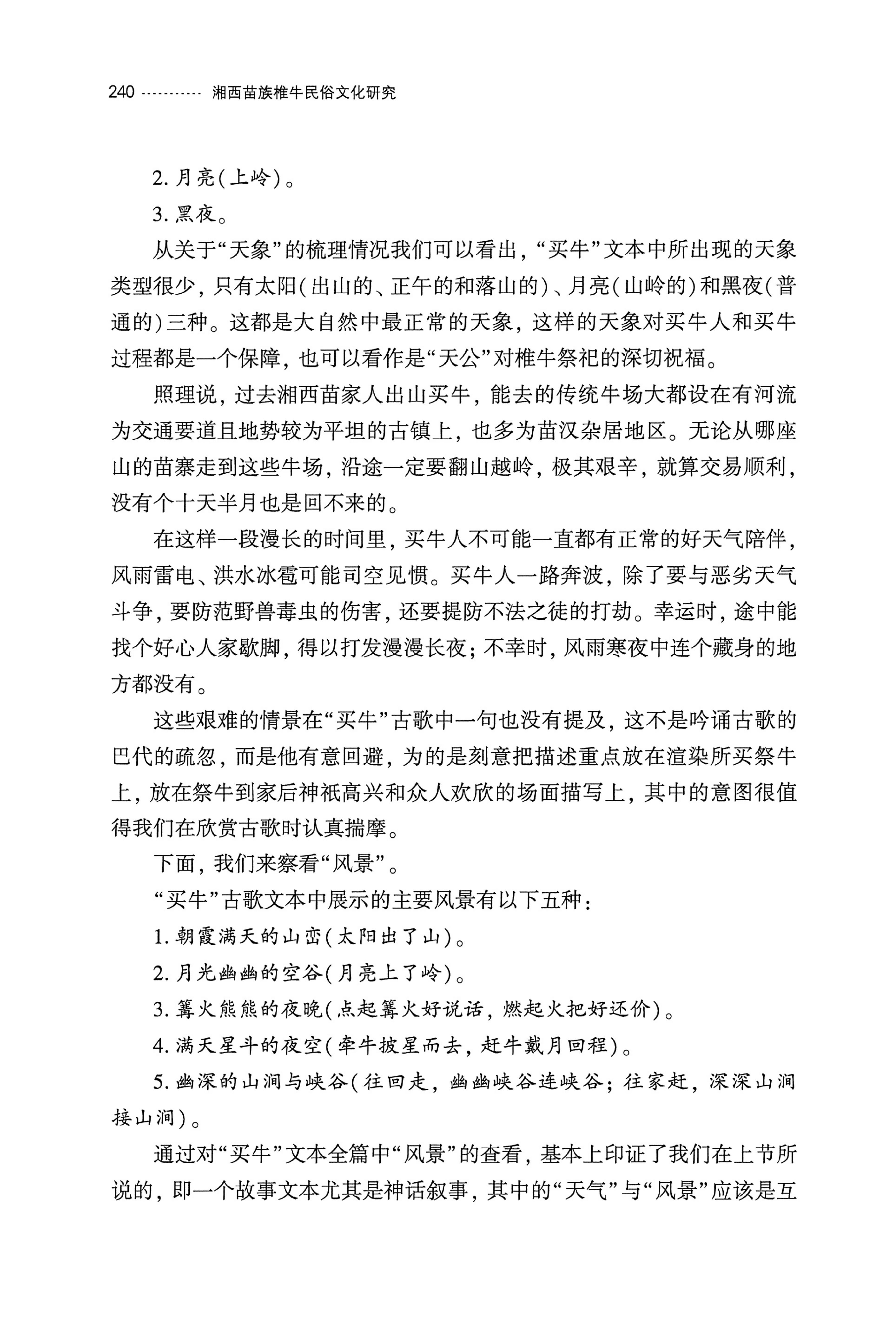 湘西苗族椎牛民俗文化研究_255.jpg