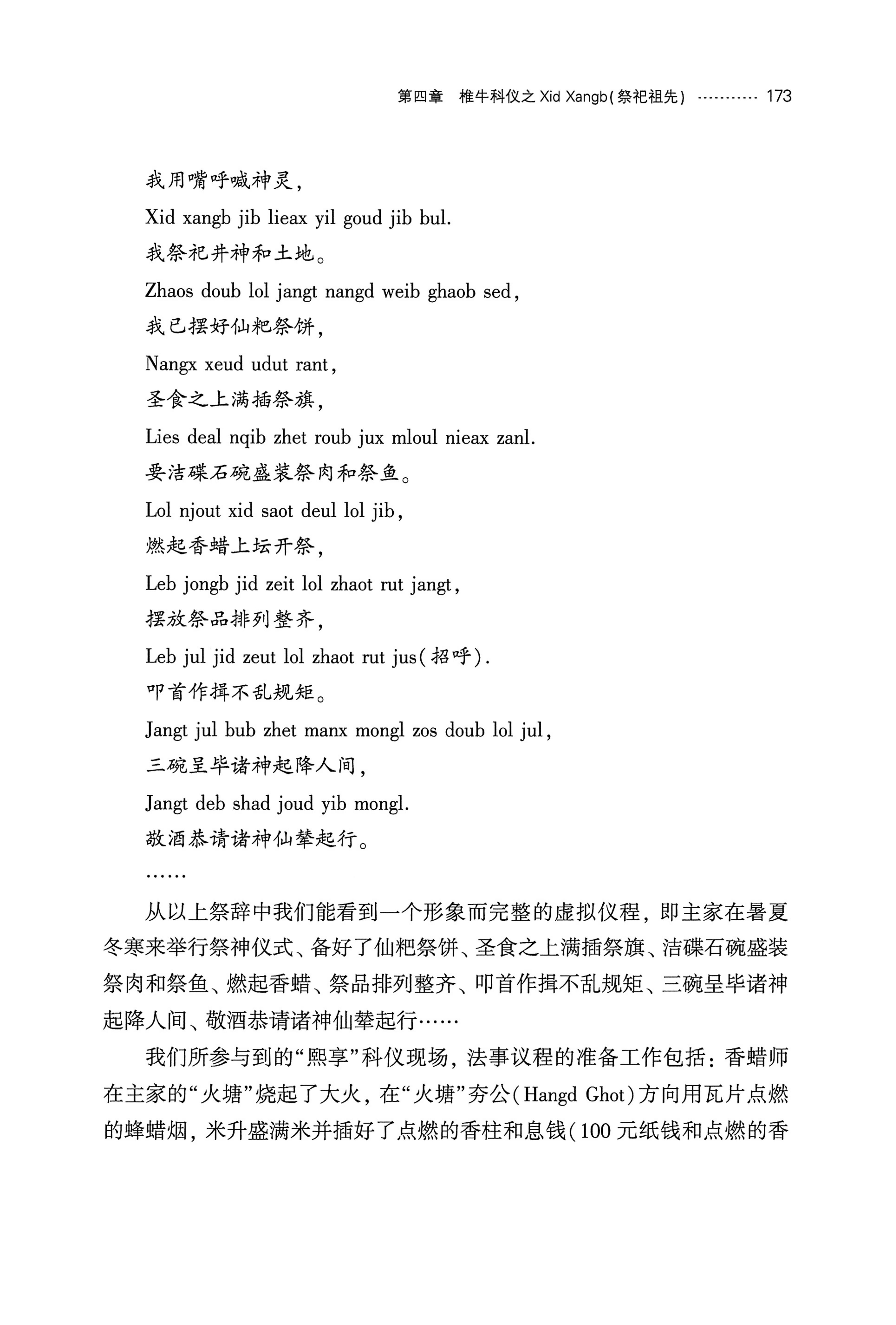 湘西苗族椎牛民俗文化研究_188.jpg