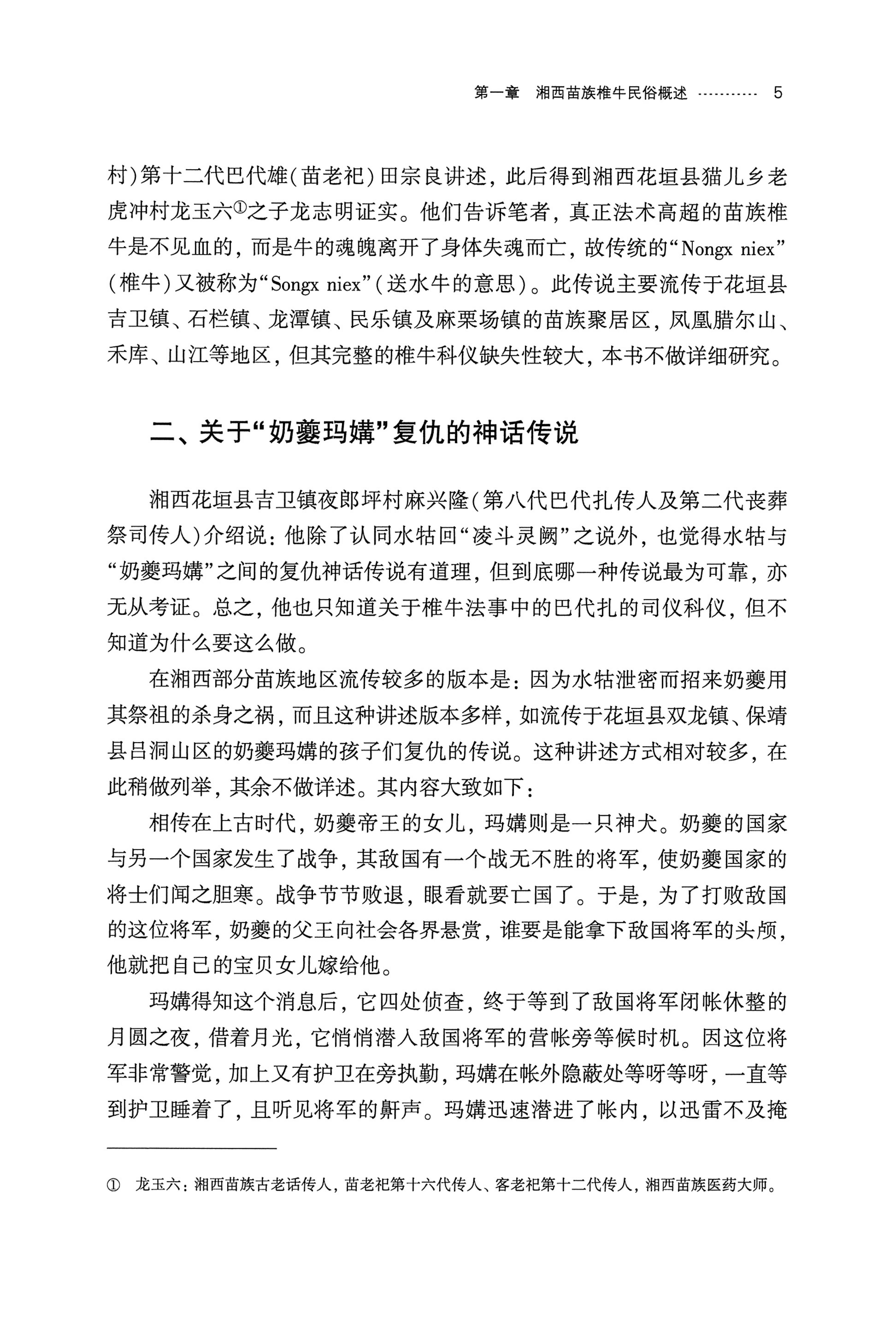 湘西苗族椎牛民俗文化研究_20.jpg
