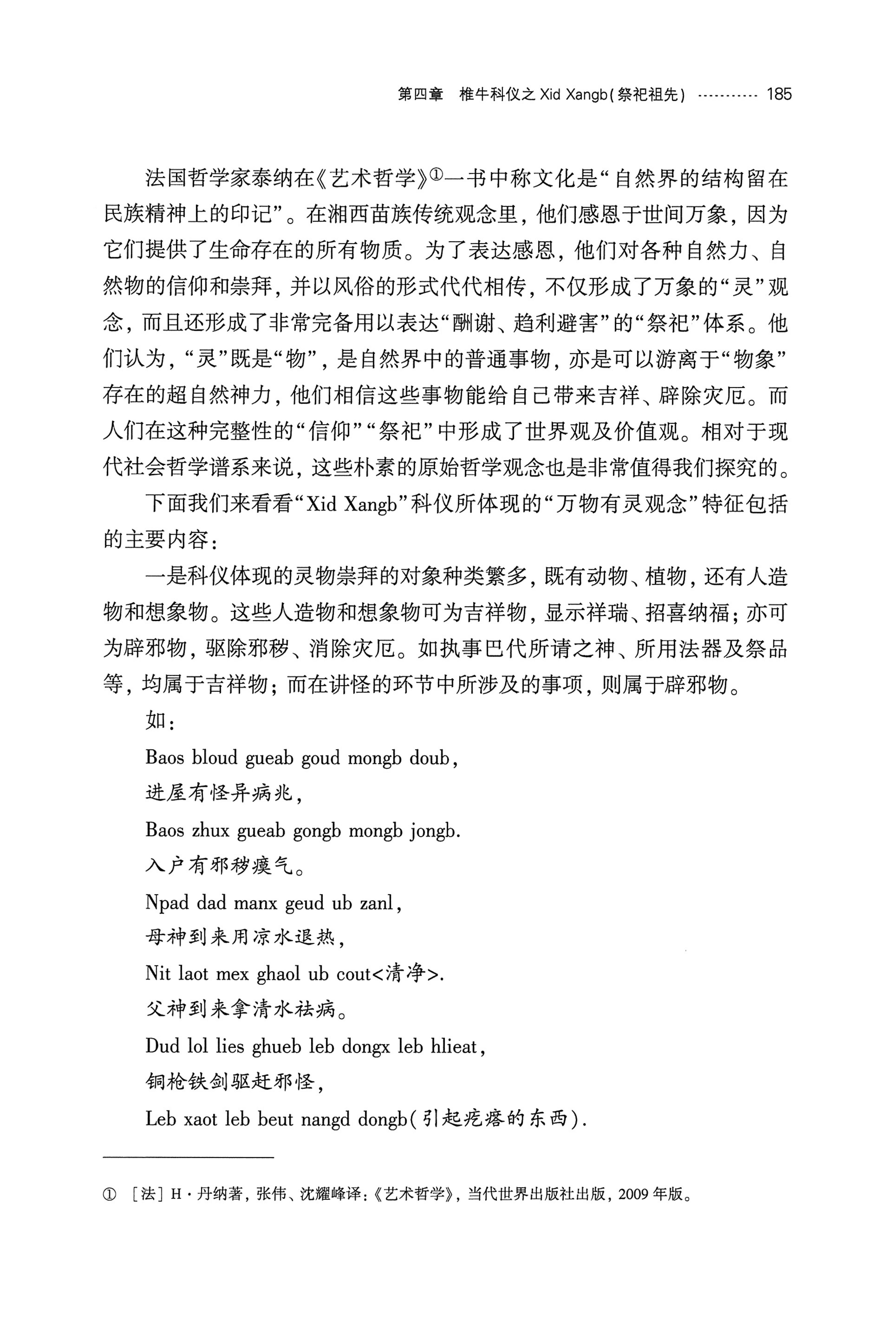 湘西苗族椎牛民俗文化研究_200.jpg