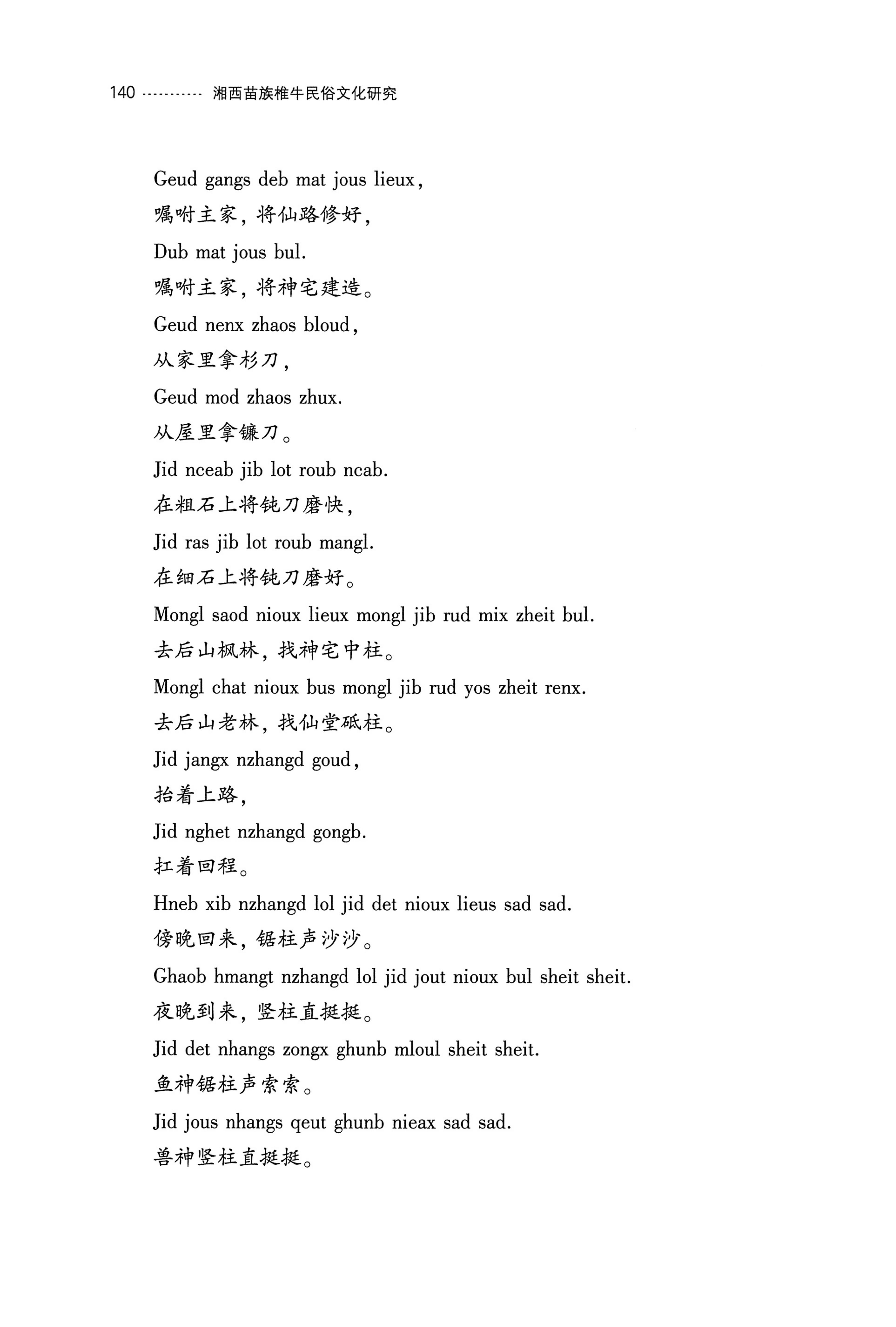 湘西苗族椎牛民俗文化研究_155.jpg