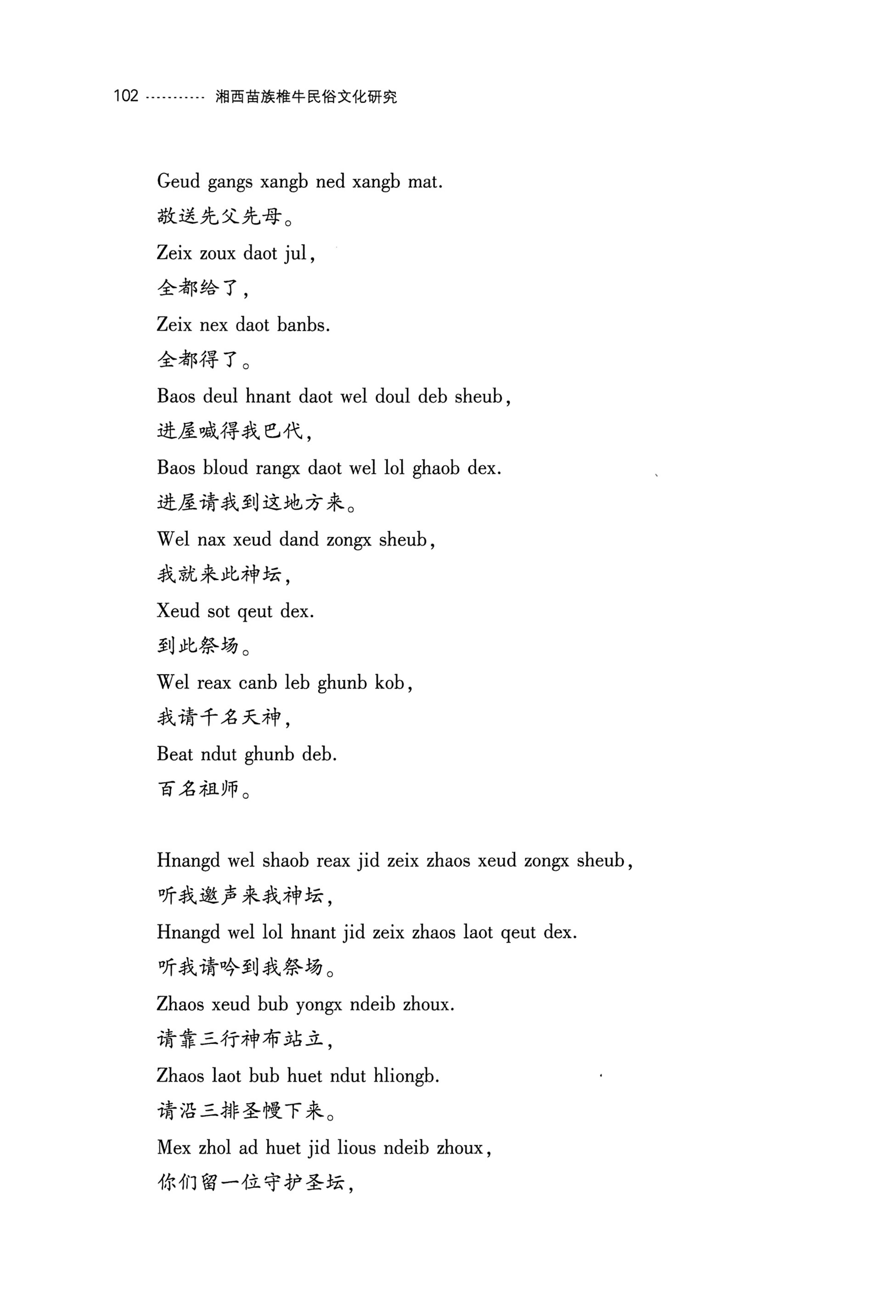 湘西苗族椎牛民俗文化研究_117.jpg