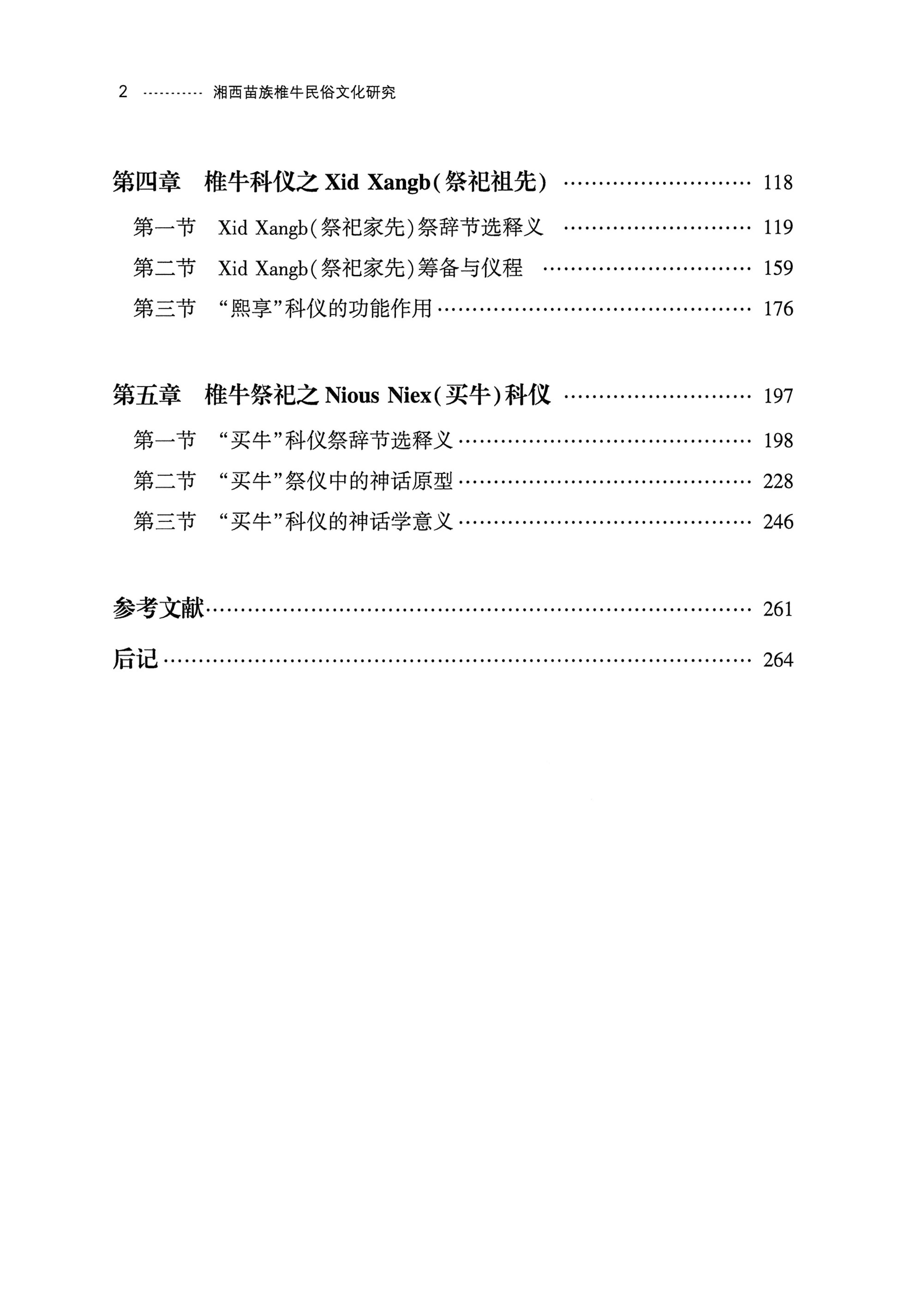 湘西苗族椎牛民俗文化研究_15.jpg