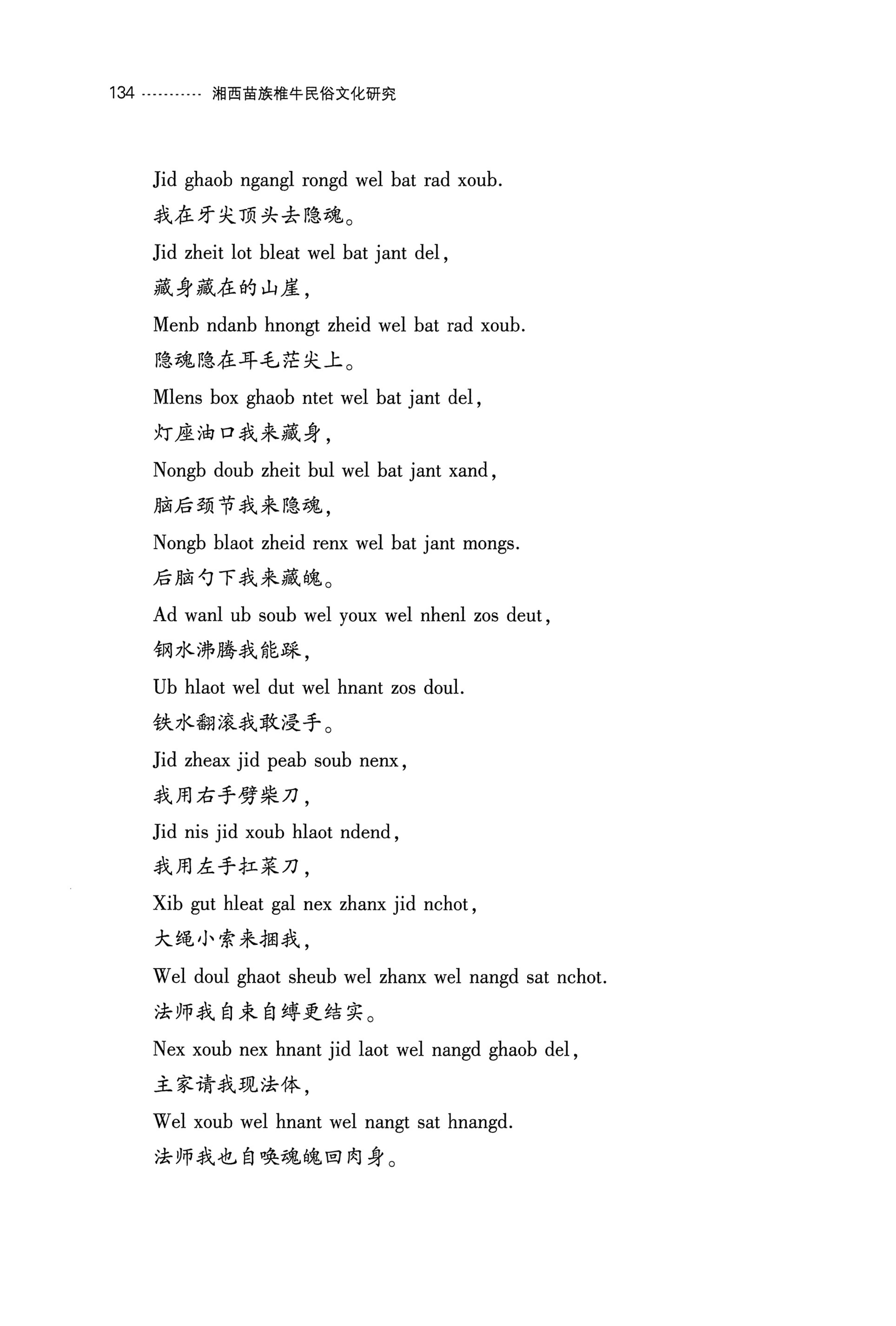 湘西苗族椎牛民俗文化研究_149.jpg