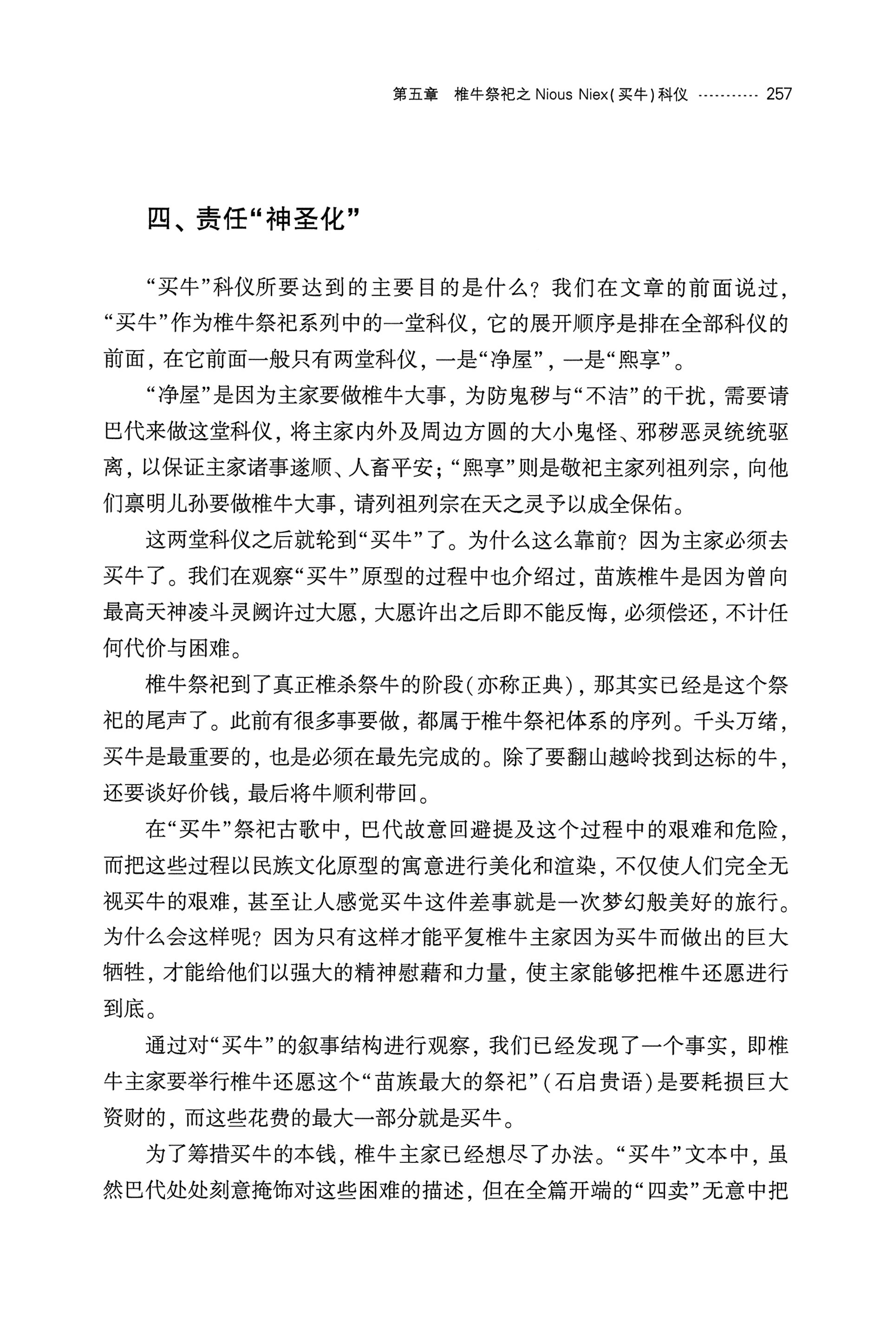湘西苗族椎牛民俗文化研究_272.jpg