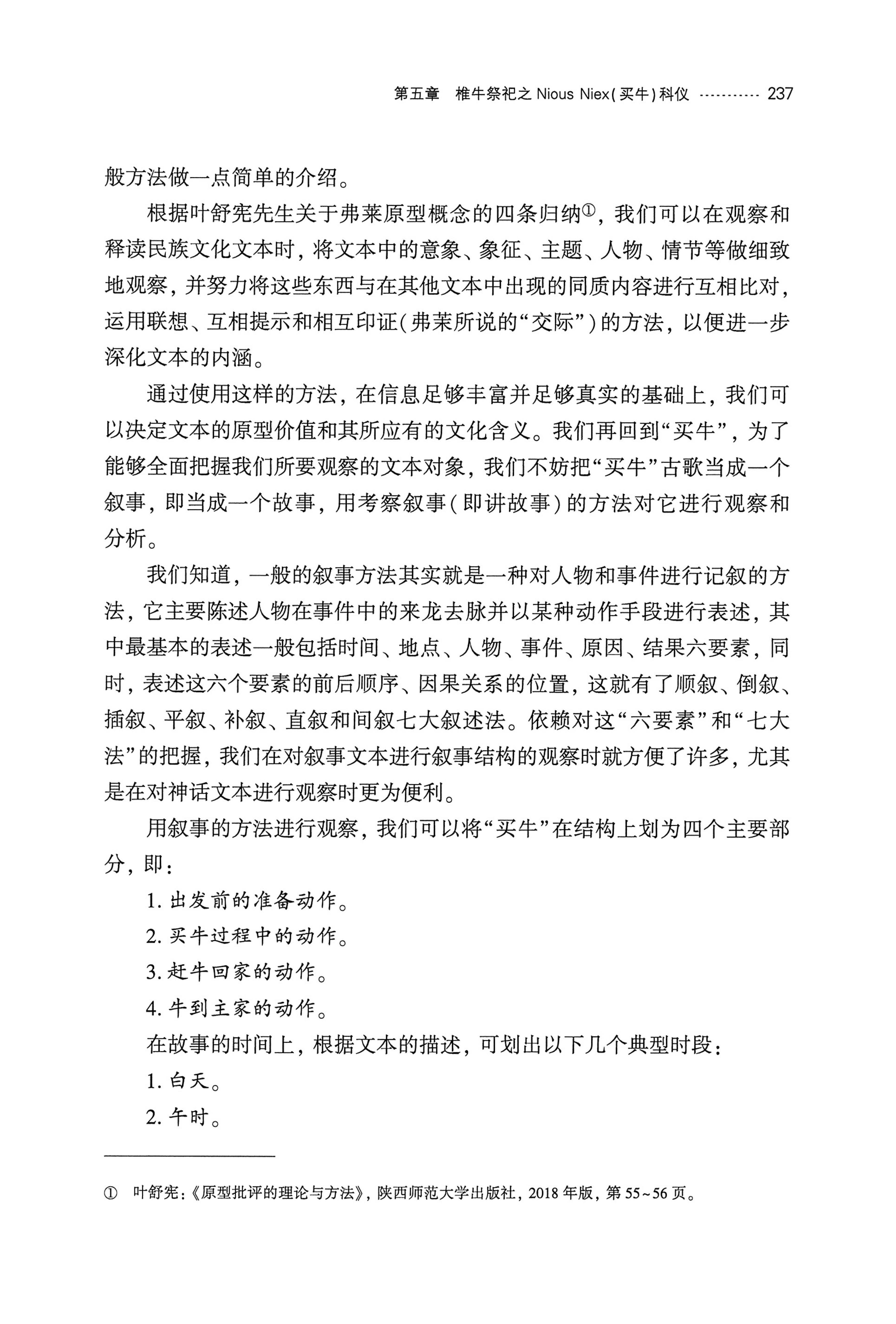 湘西苗族椎牛民俗文化研究_252.jpg