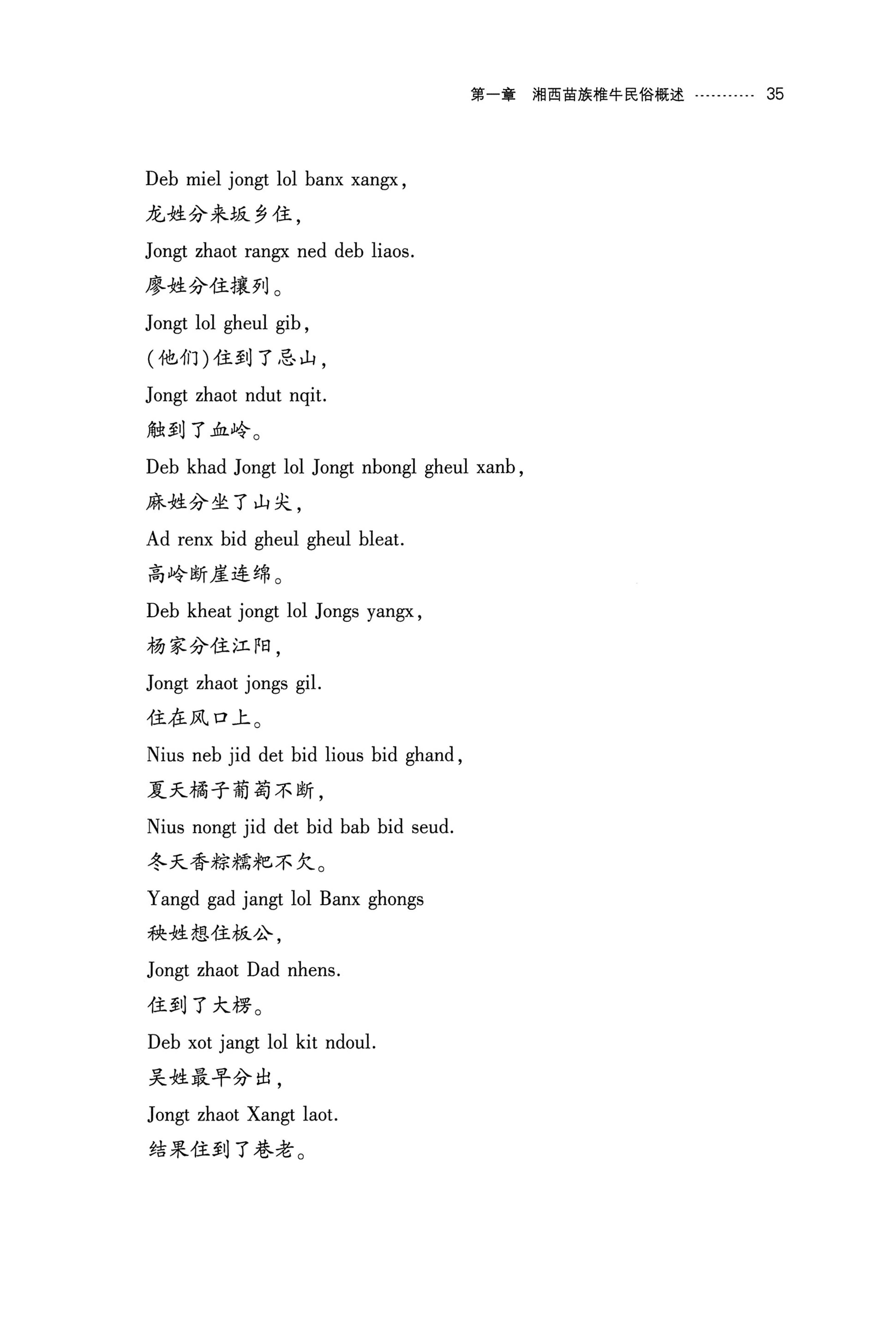 湘西苗族椎牛民俗文化研究_50.jpg