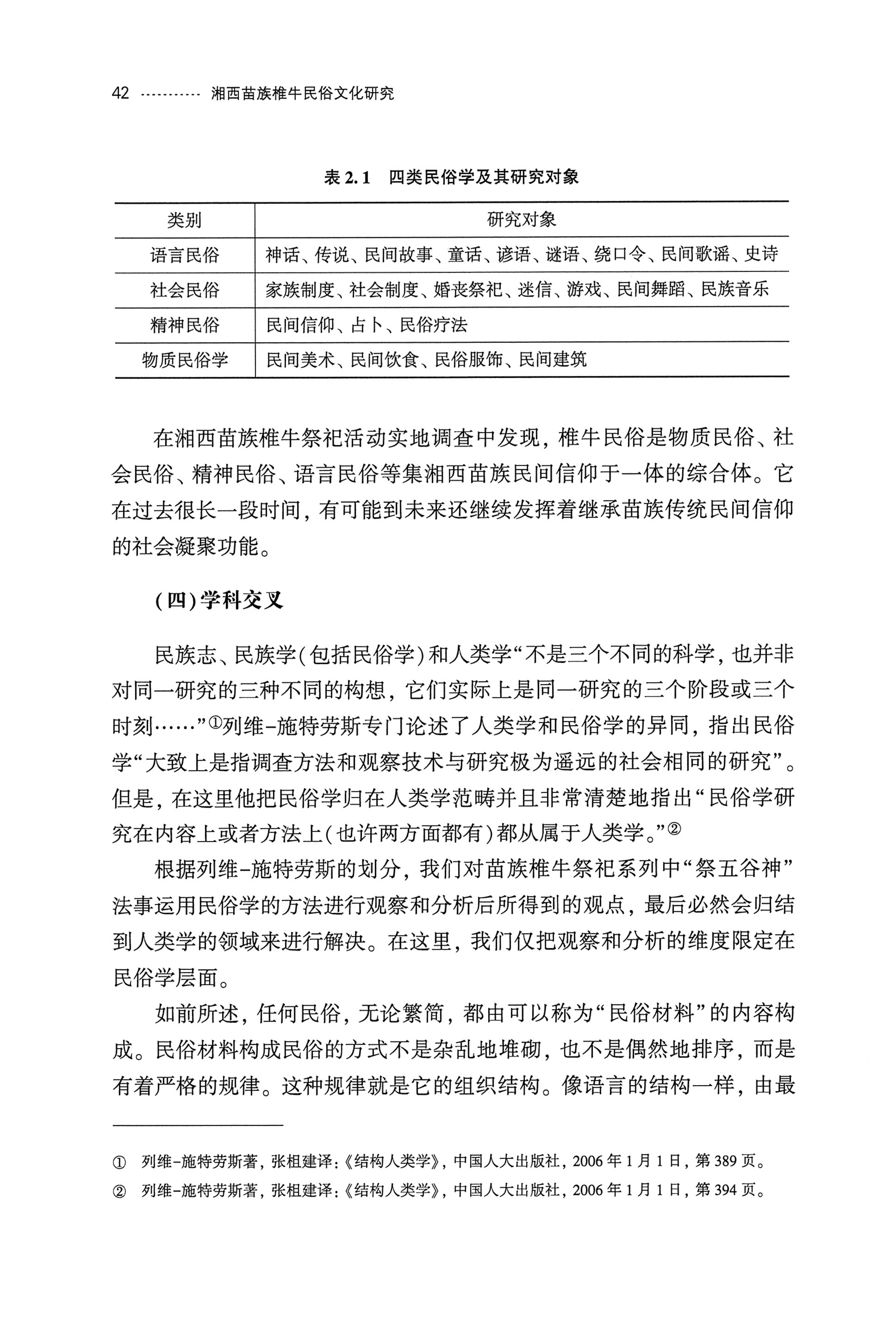 湘西苗族椎牛民俗文化研究_57.jpg