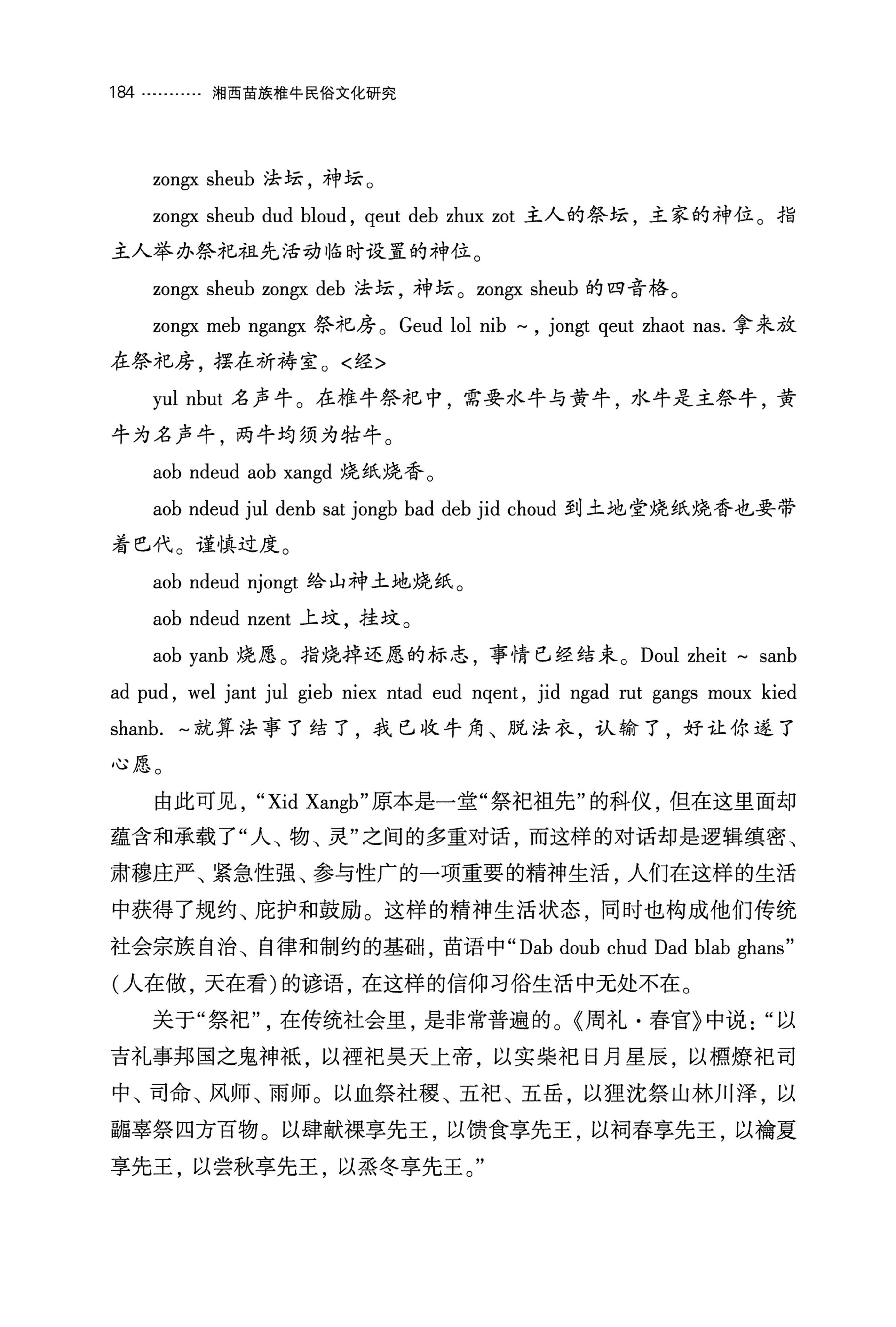 湘西苗族椎牛民俗文化研究_199.jpg