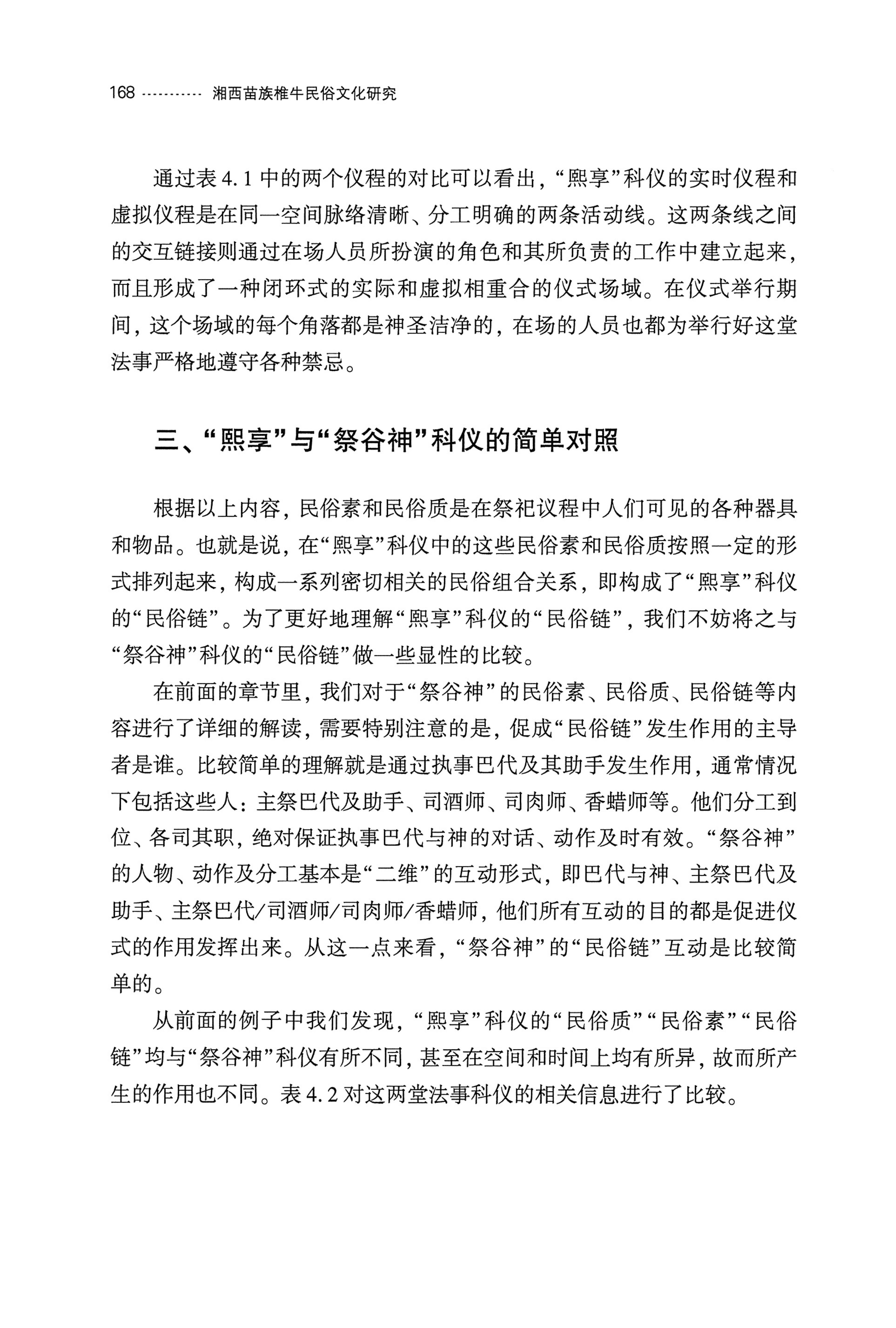 湘西苗族椎牛民俗文化研究_183.jpg
