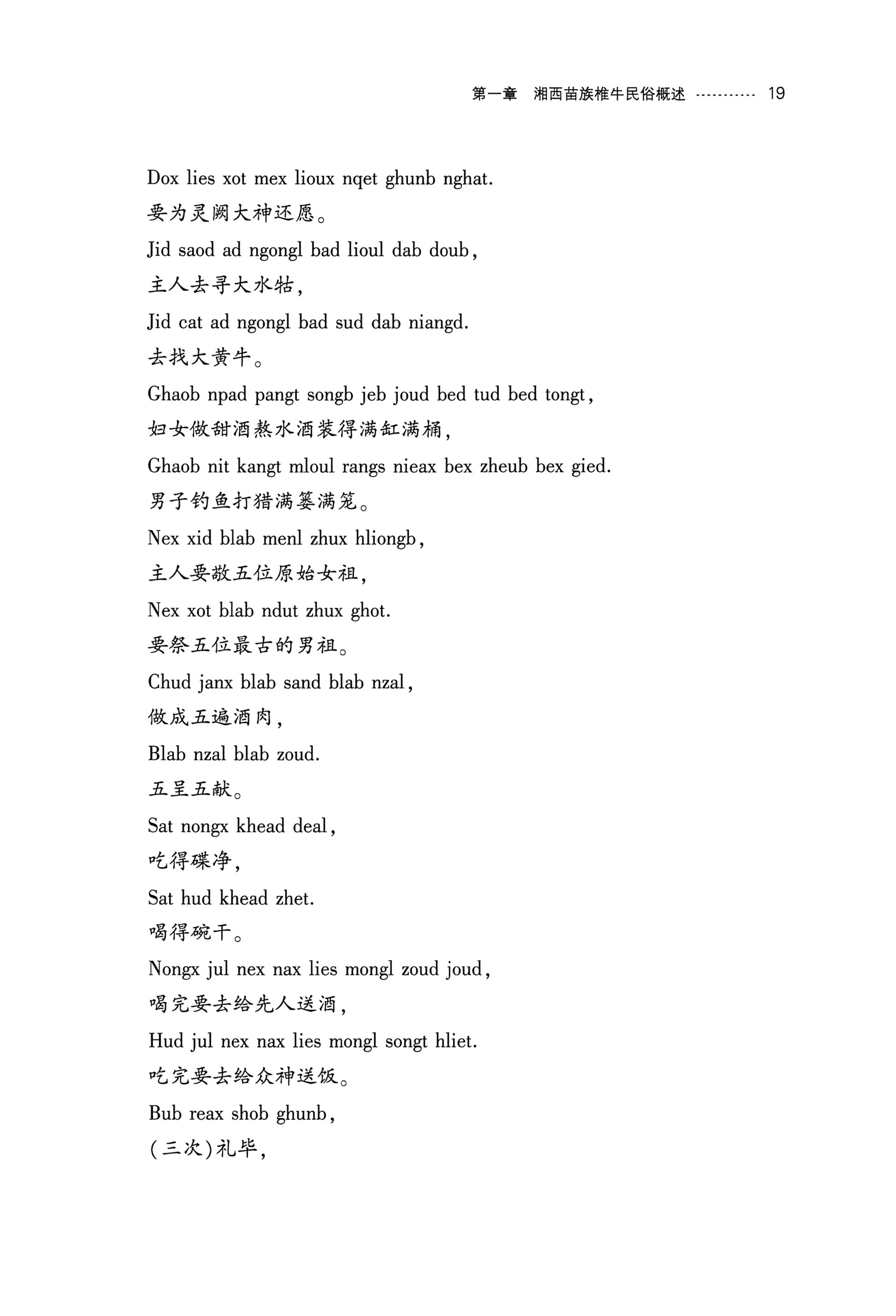湘西苗族椎牛民俗文化研究_34.jpg