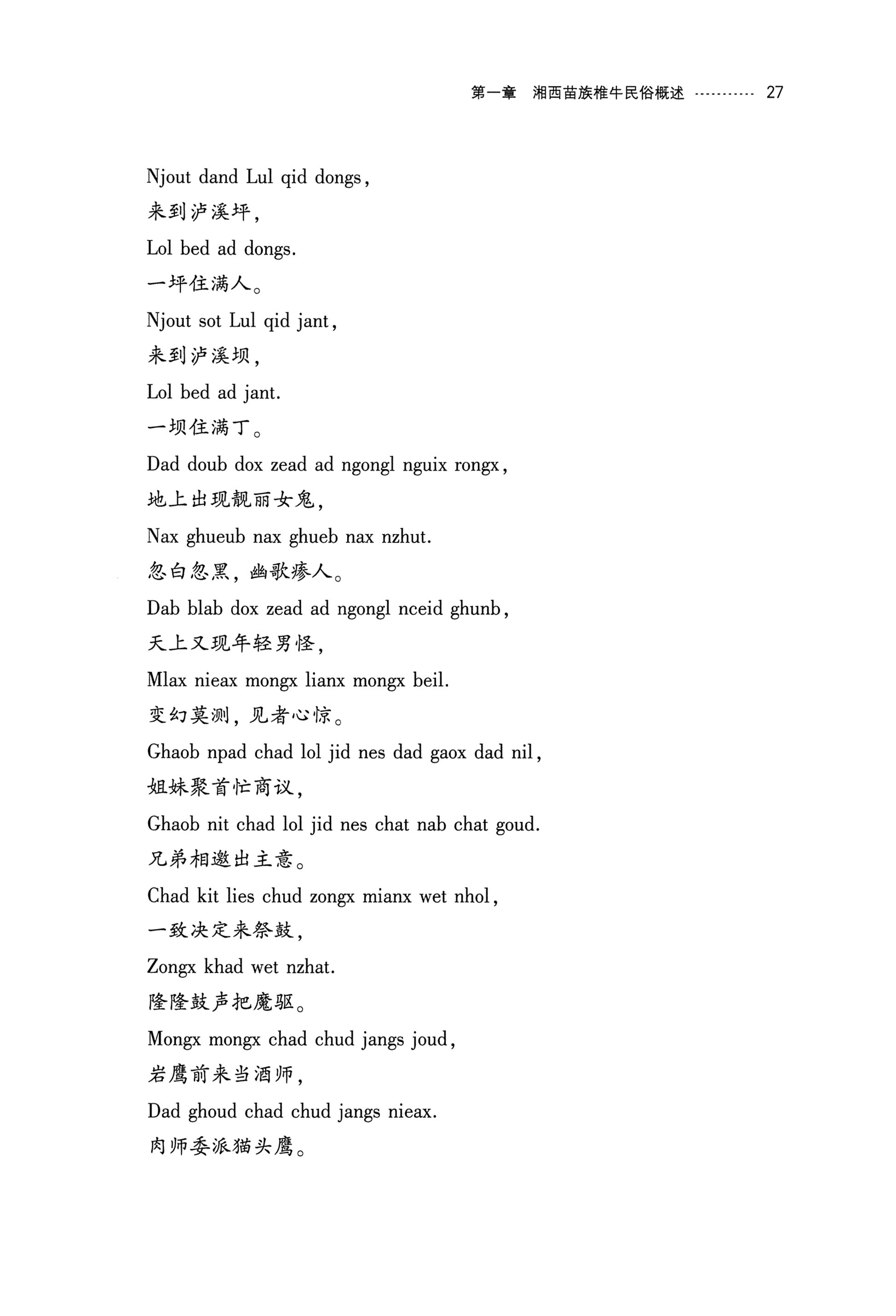 湘西苗族椎牛民俗文化研究_42.jpg