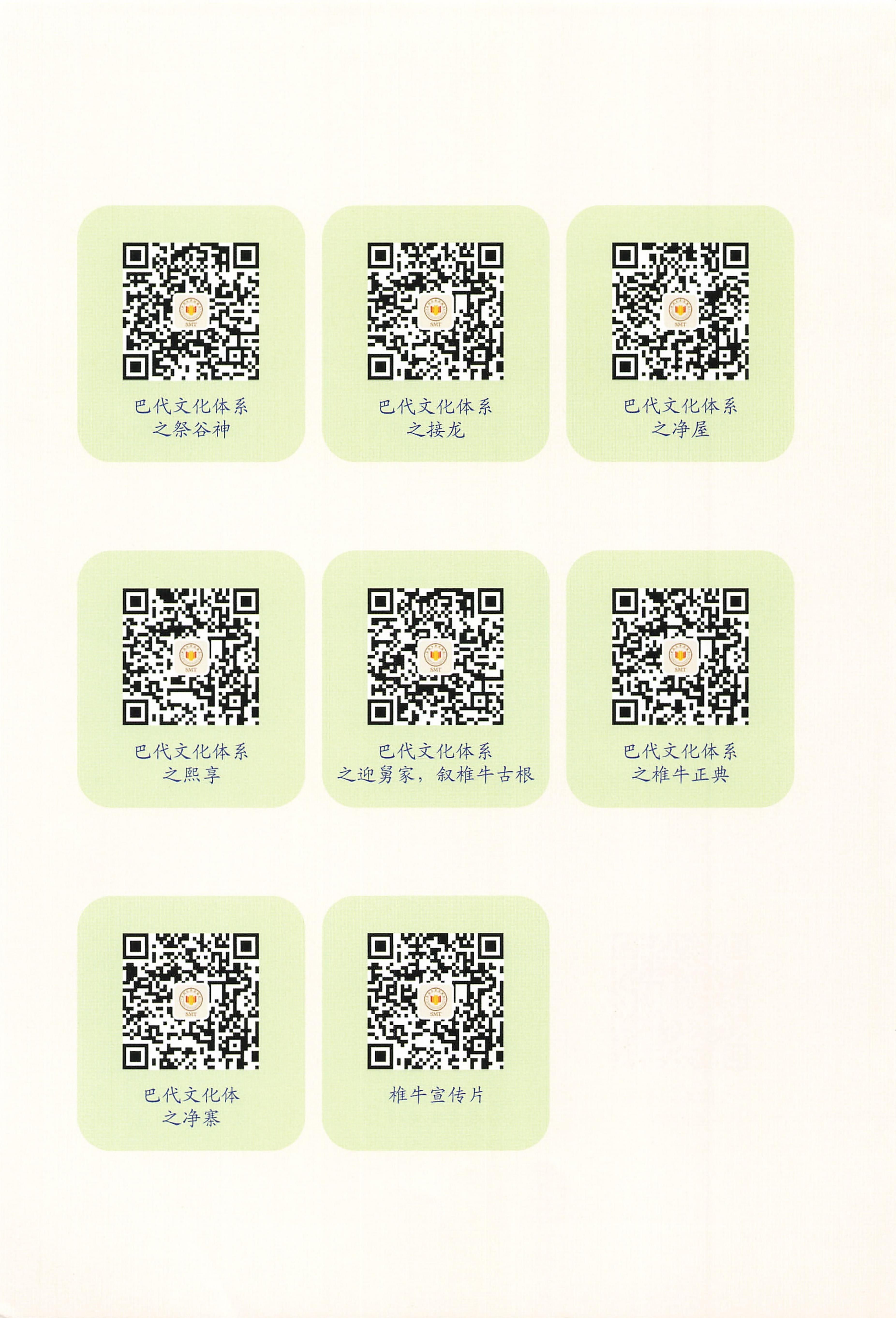 湘西苗族椎牛民俗文化研究_297.jpg