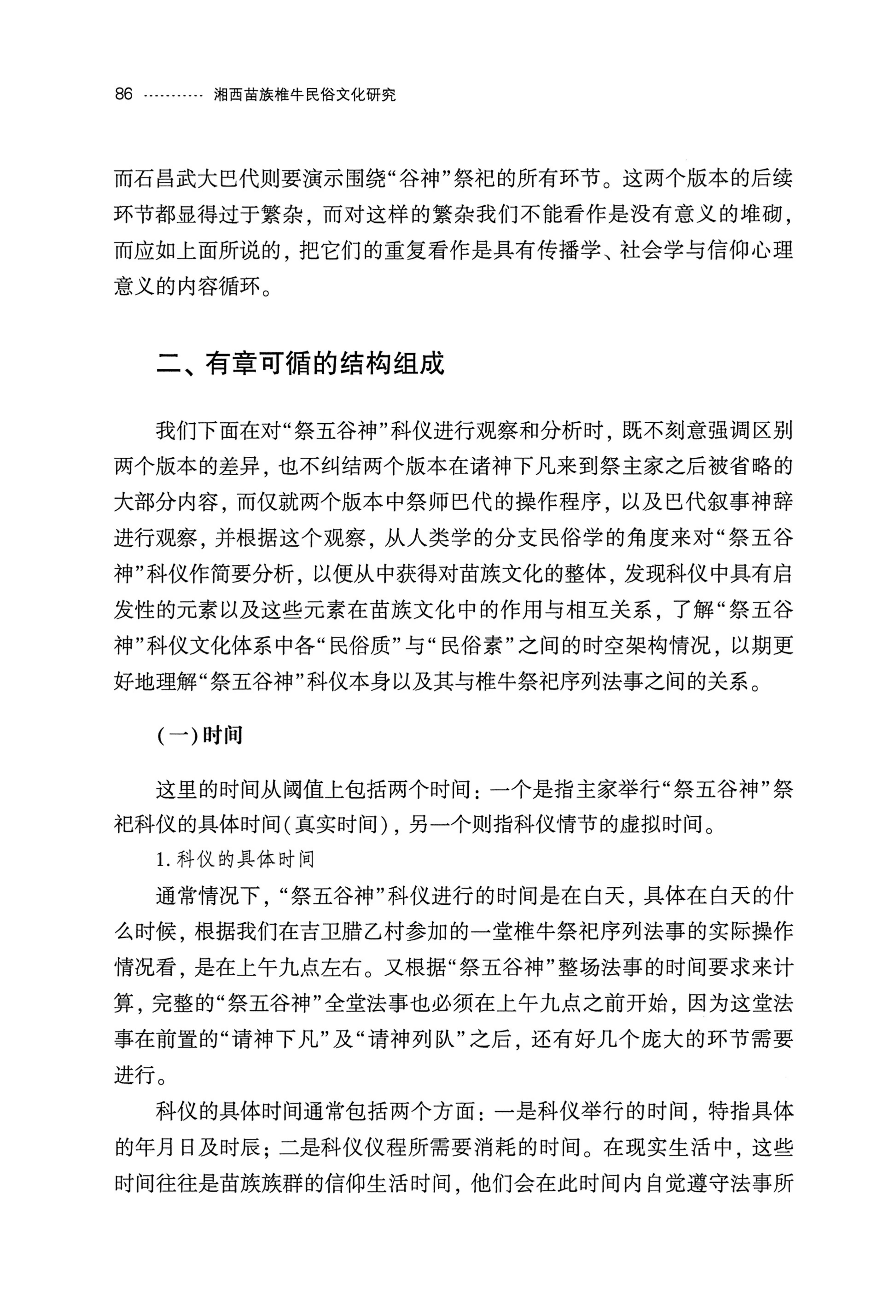 湘西苗族椎牛民俗文化研究_101.jpg