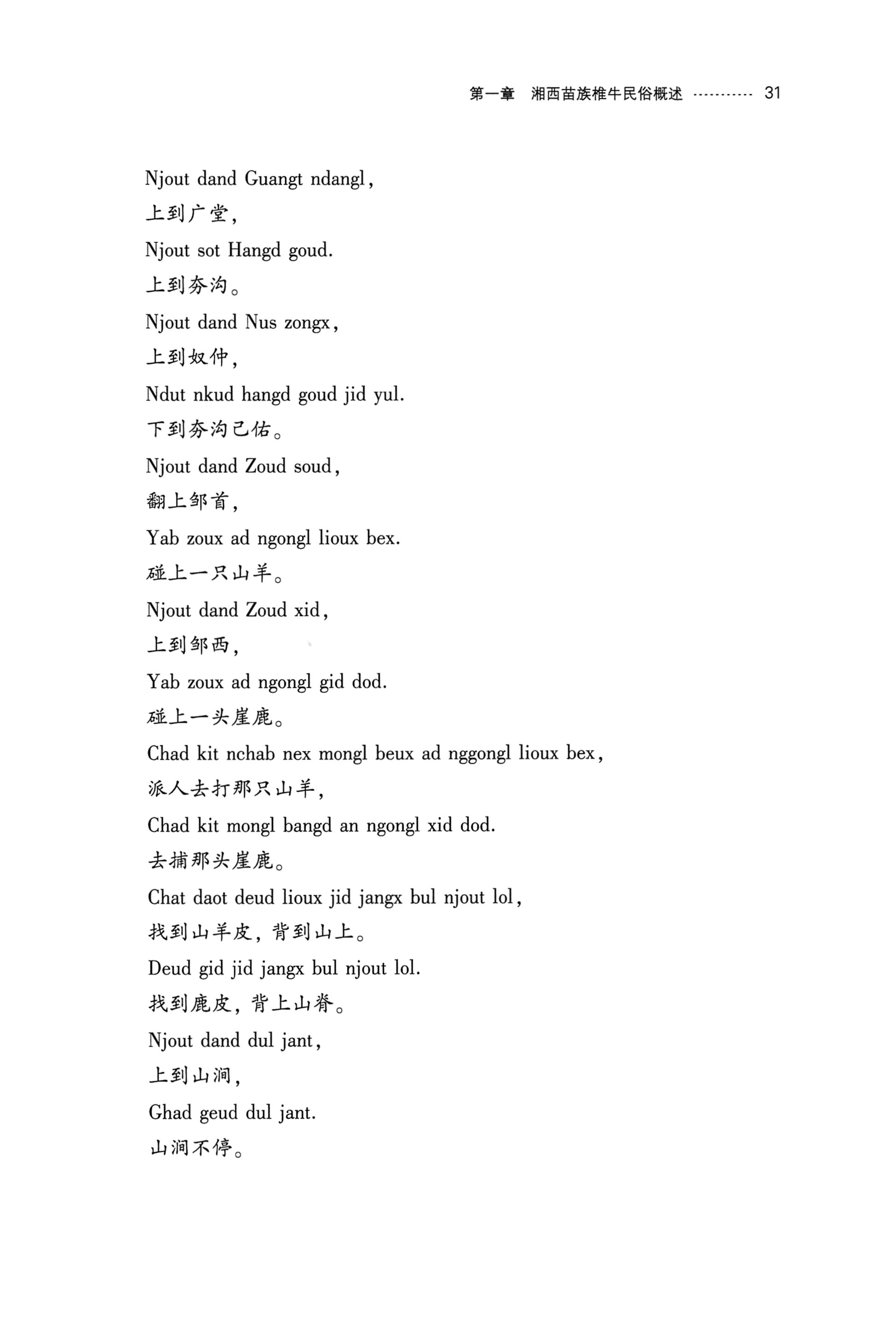 湘西苗族椎牛民俗文化研究_46.jpg