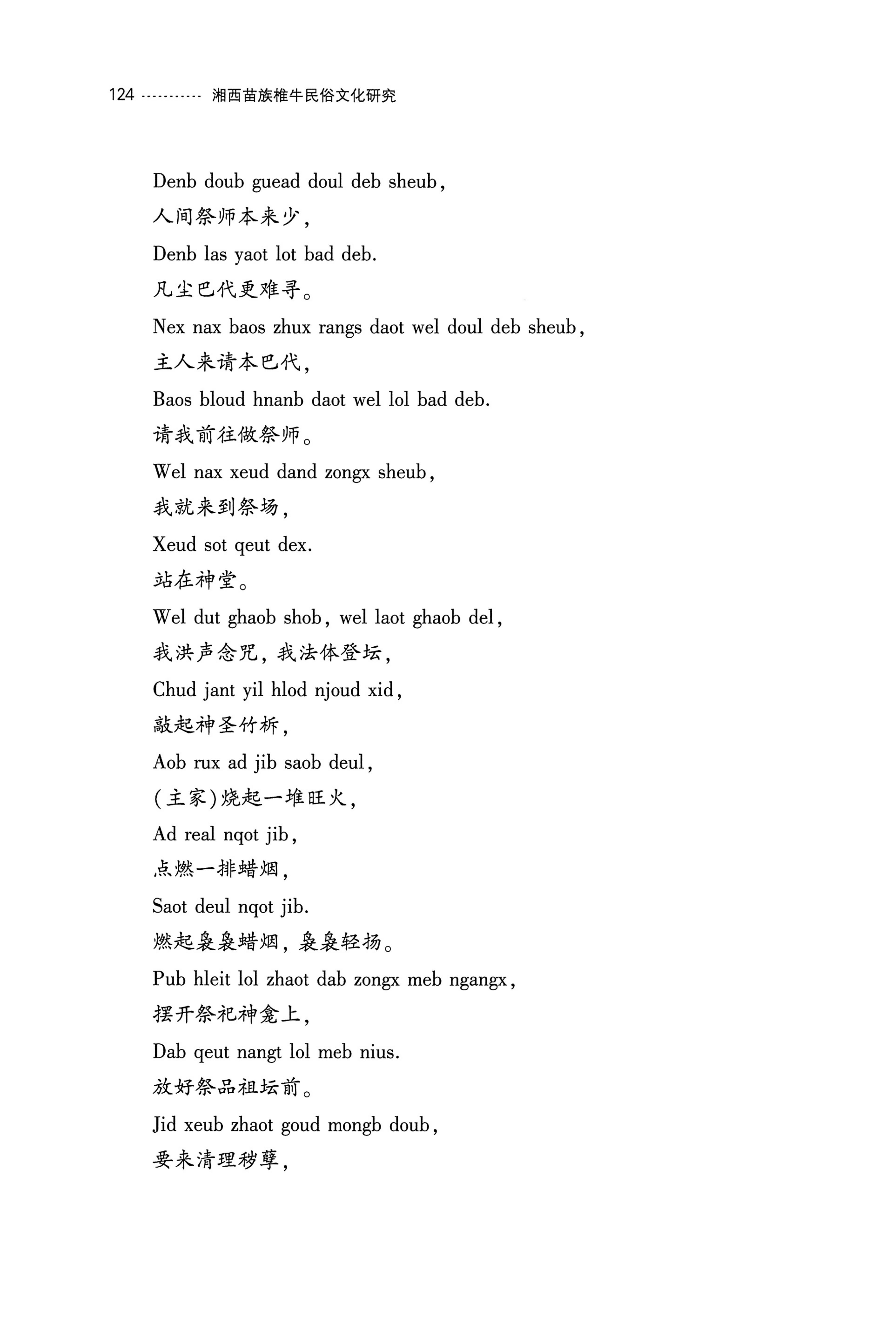 湘西苗族椎牛民俗文化研究_139.jpg