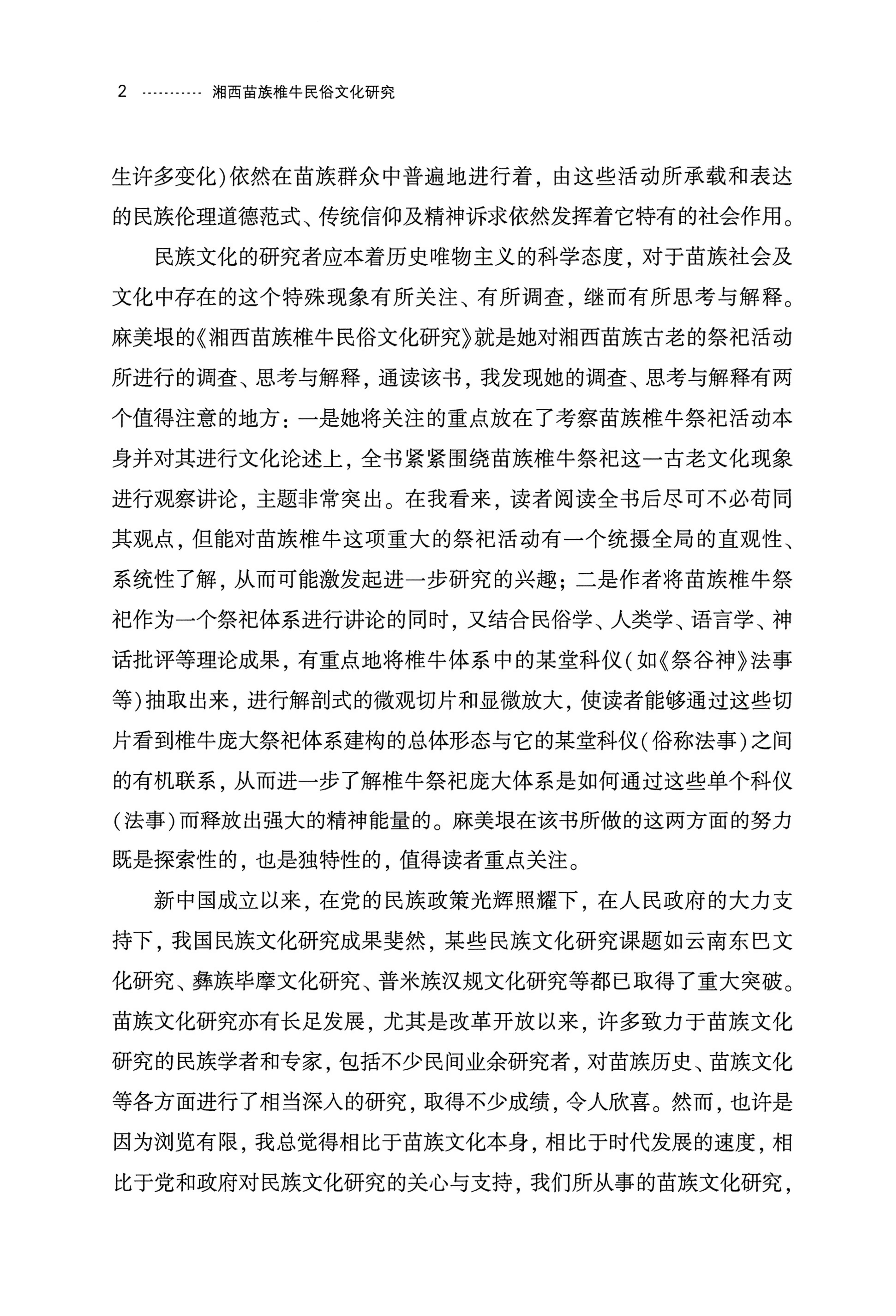 湘西苗族椎牛民俗文化研究_07.jpg