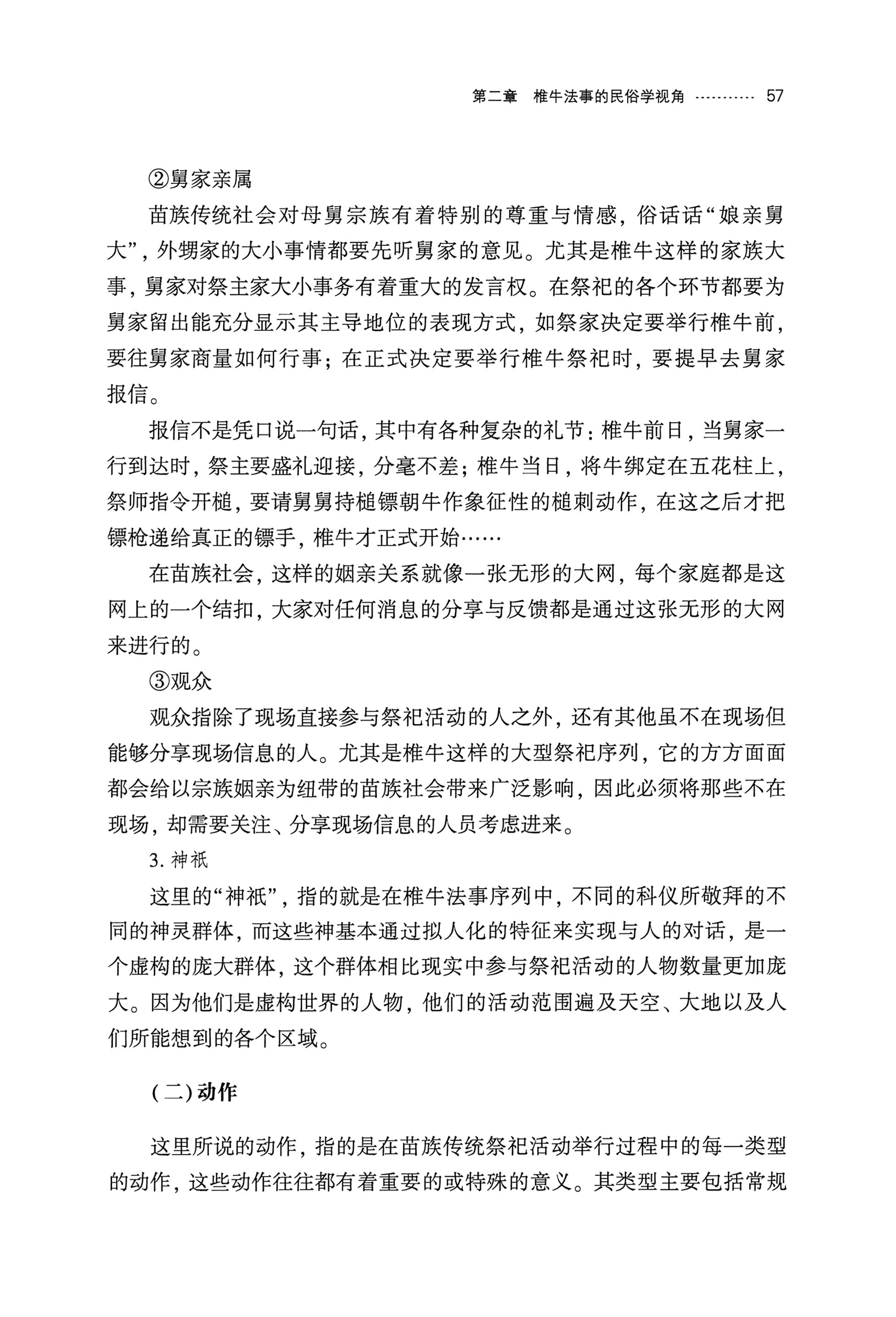 湘西苗族椎牛民俗文化研究_72.jpg