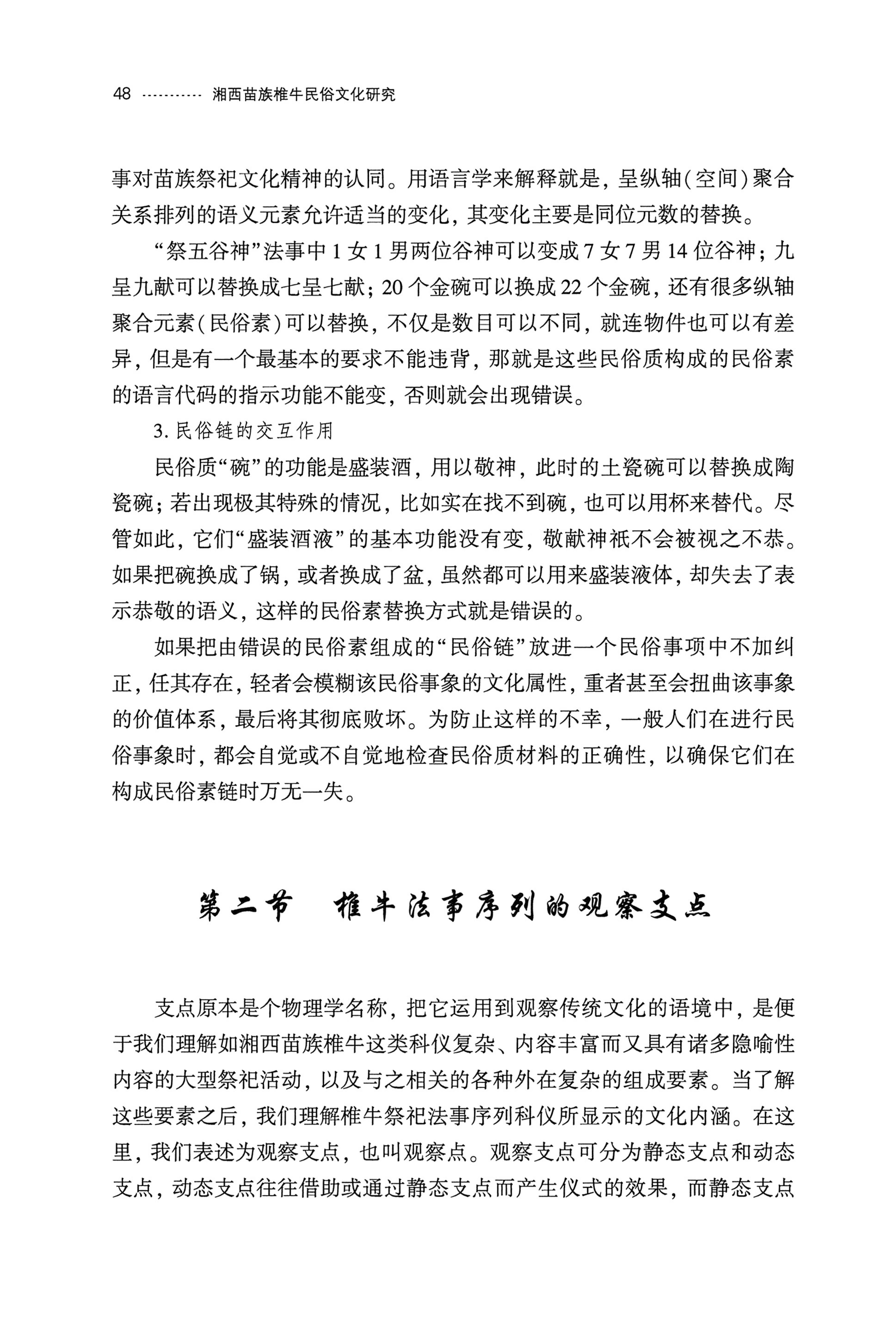 湘西苗族椎牛民俗文化研究_63.jpg