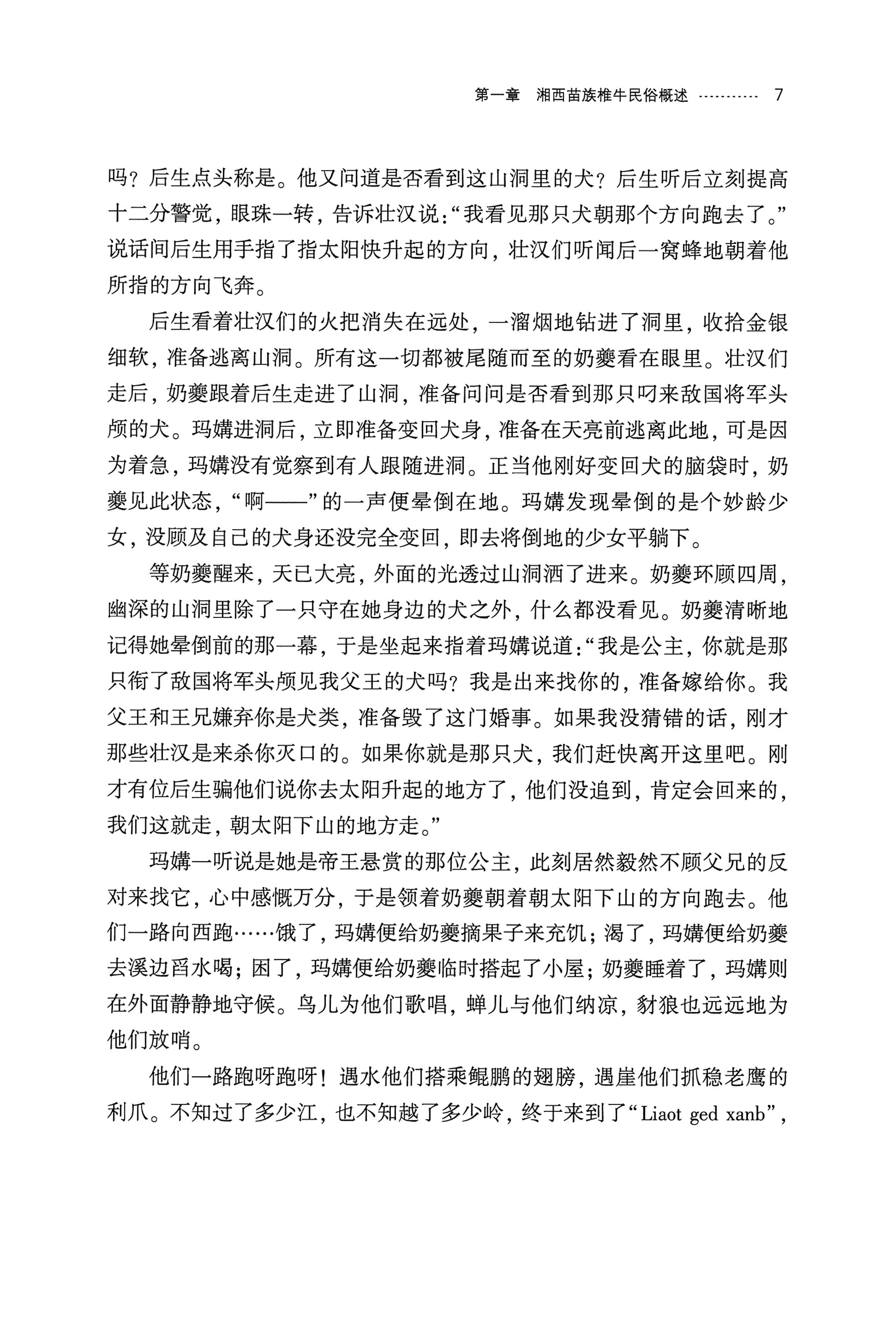 湘西苗族椎牛民俗文化研究_22.jpg
