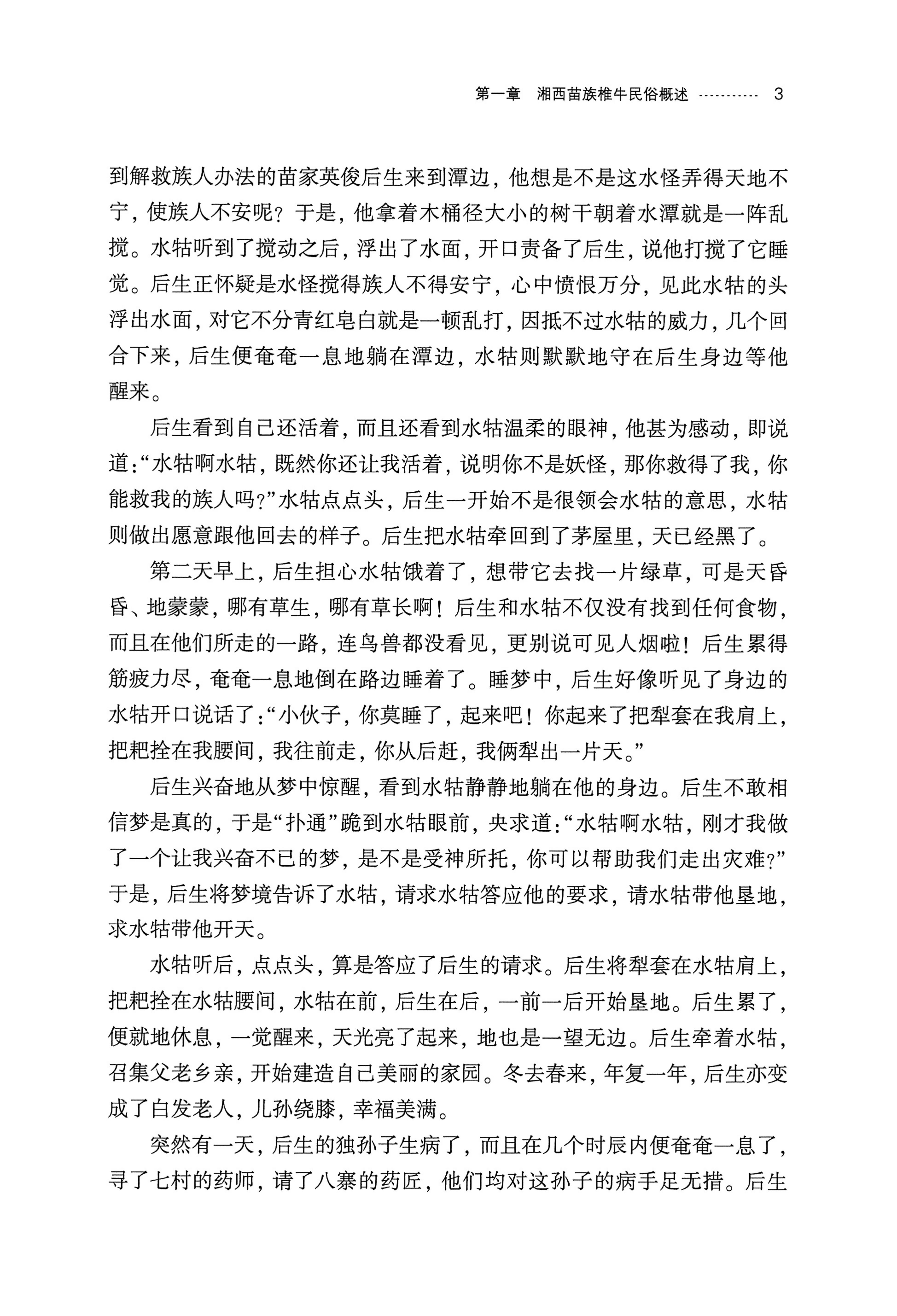 湘西苗族椎牛民俗文化研究_18.jpg