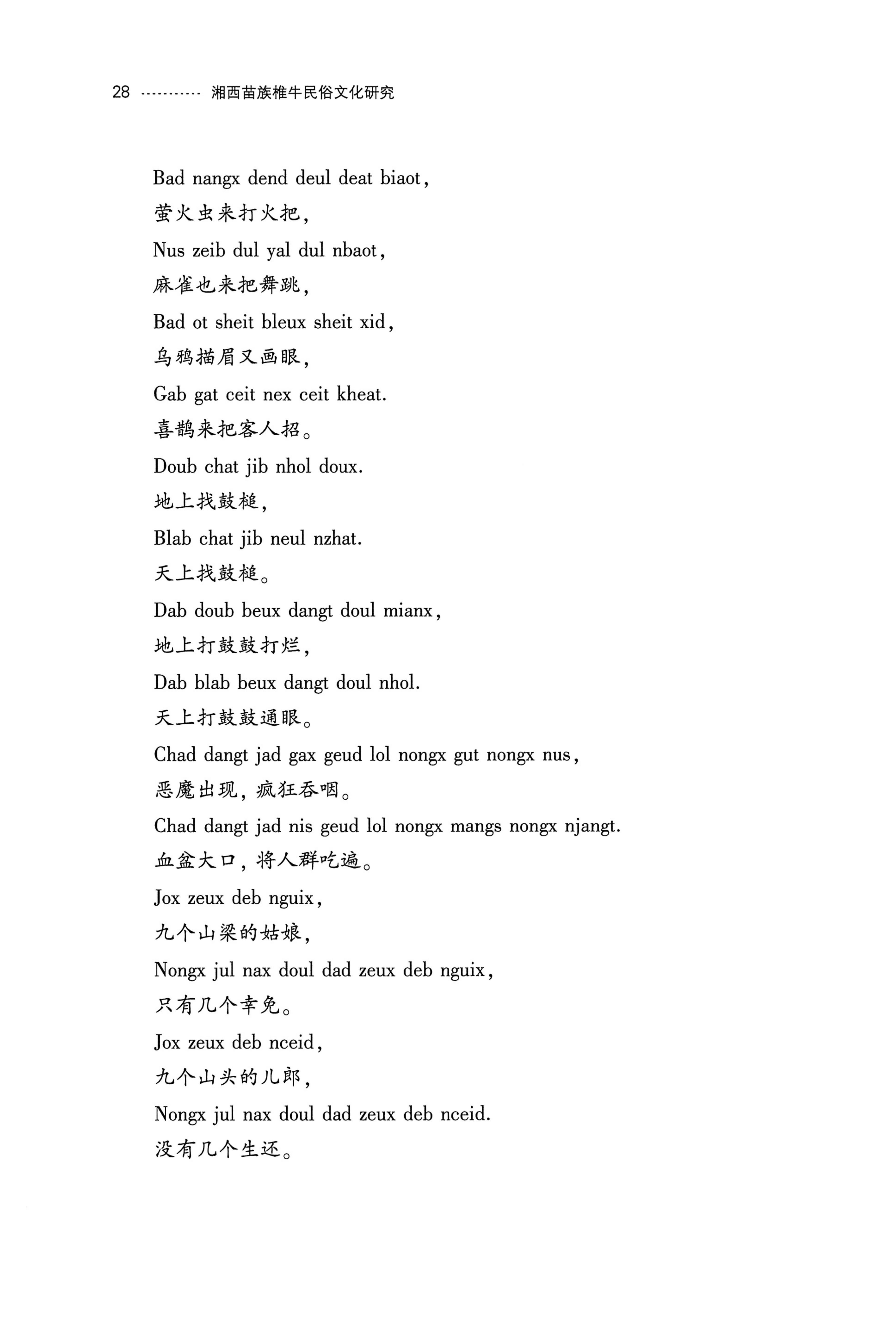 湘西苗族椎牛民俗文化研究_43.jpg