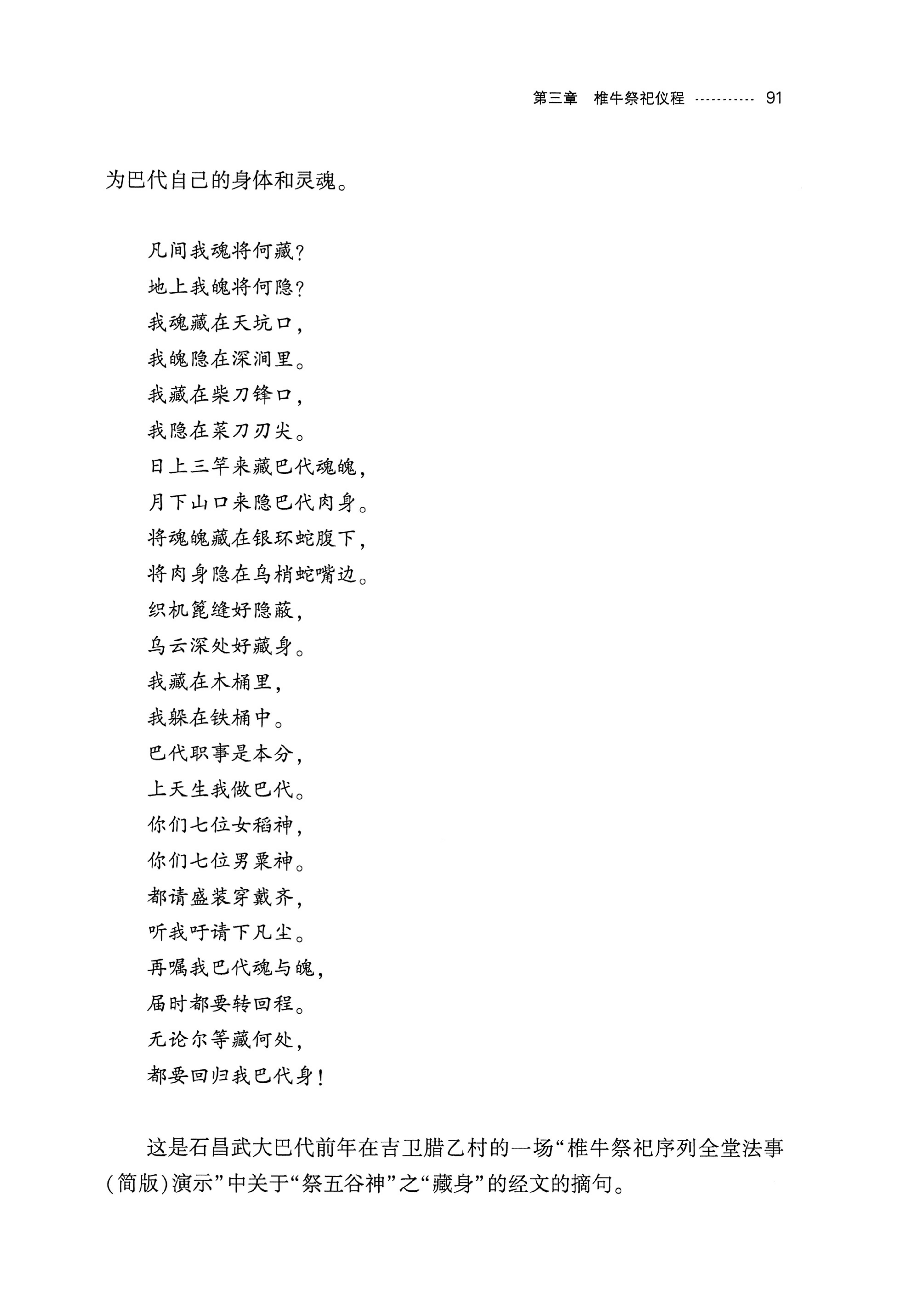 湘西苗族椎牛民俗文化研究_106.jpg