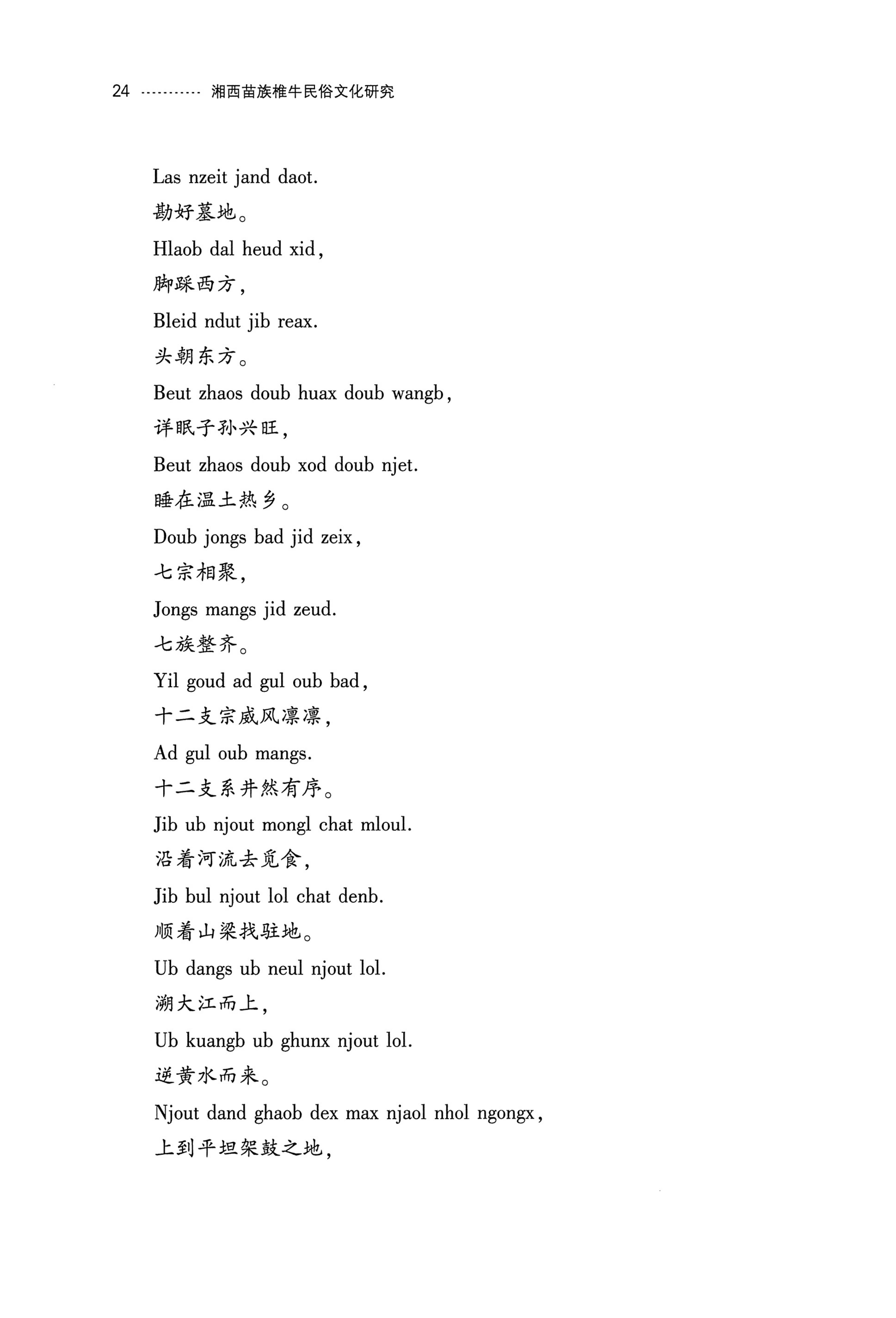 湘西苗族椎牛民俗文化研究_39.jpg