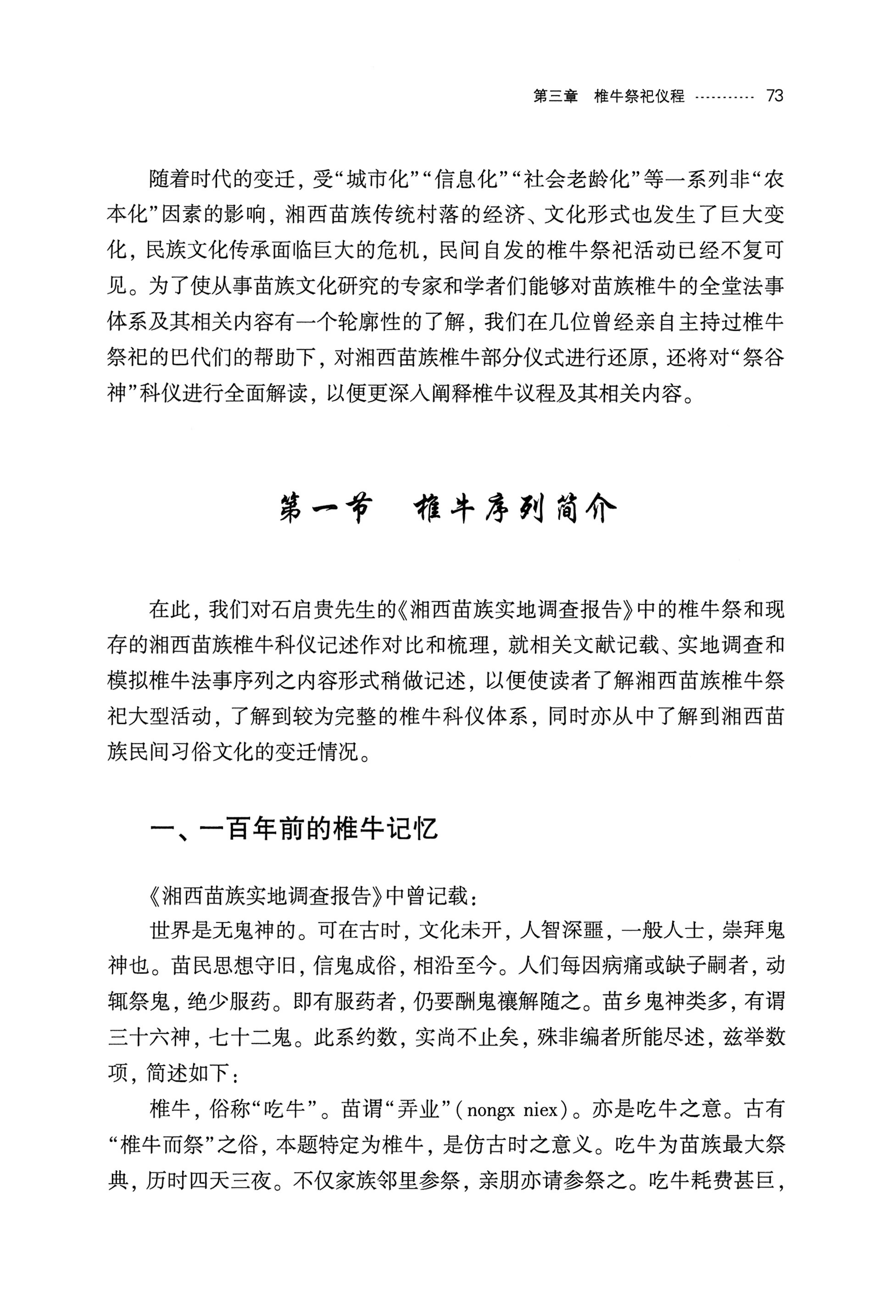 湘西苗族椎牛民俗文化研究_88.jpg