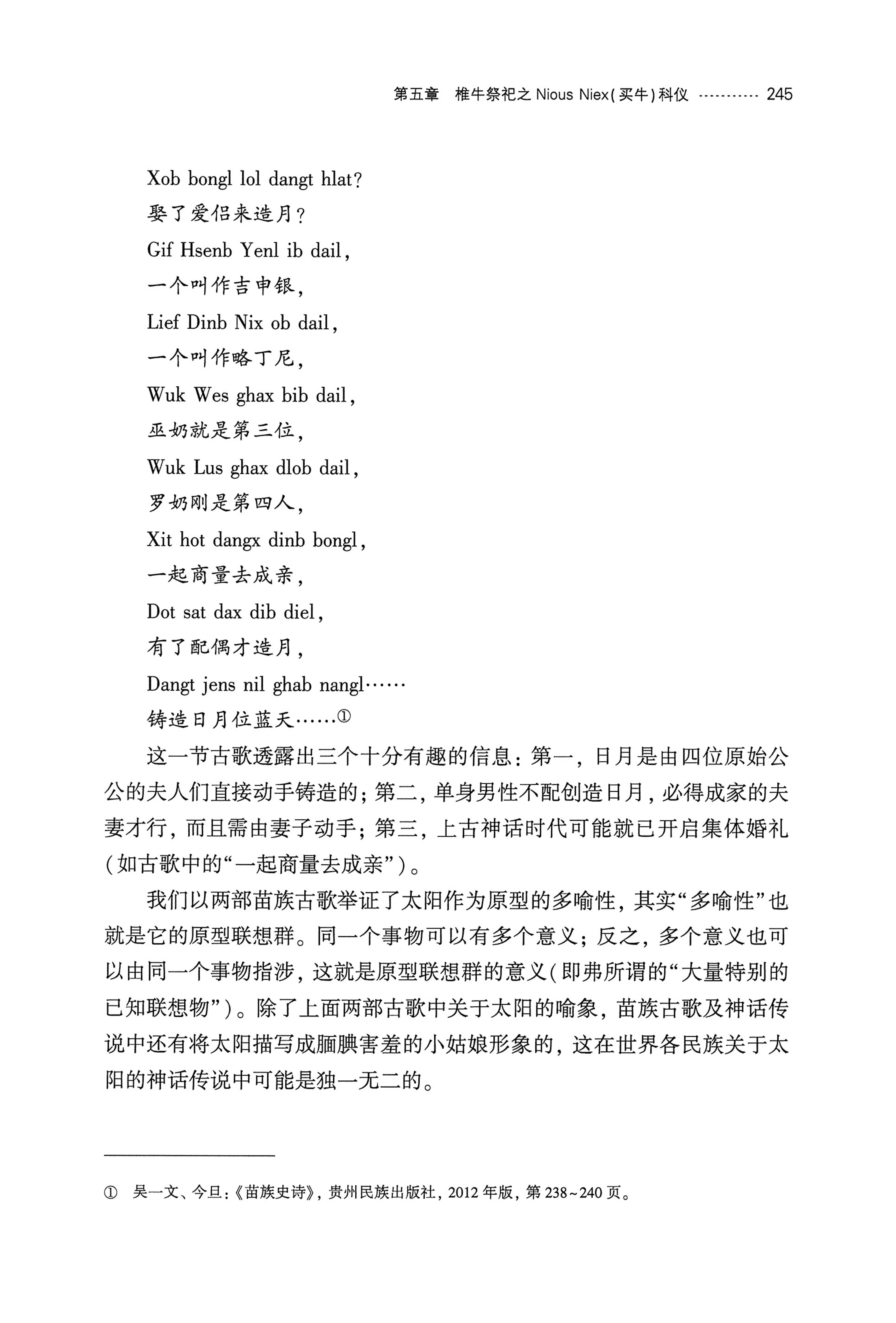 湘西苗族椎牛民俗文化研究_260.jpg