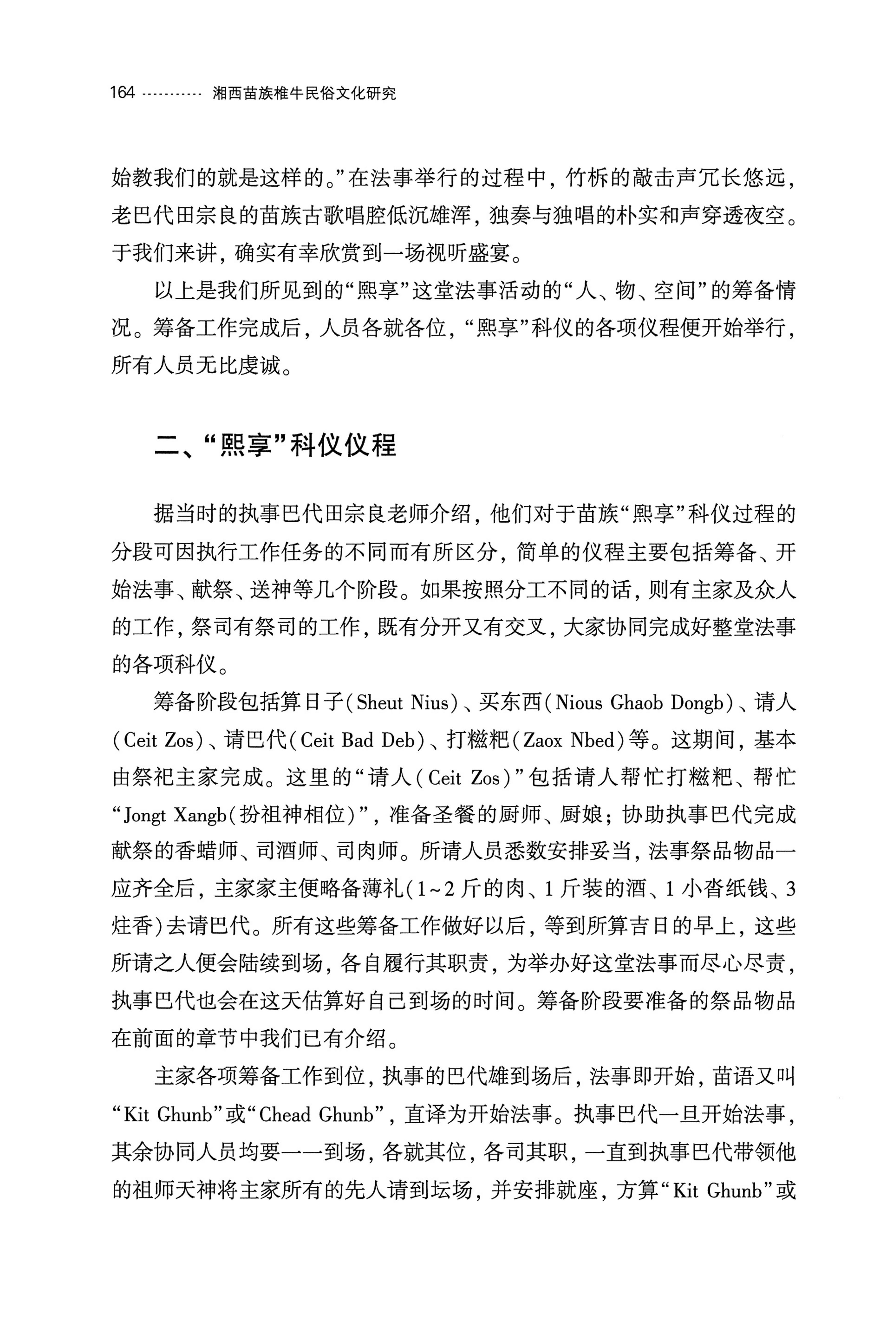 湘西苗族椎牛民俗文化研究_179.jpg