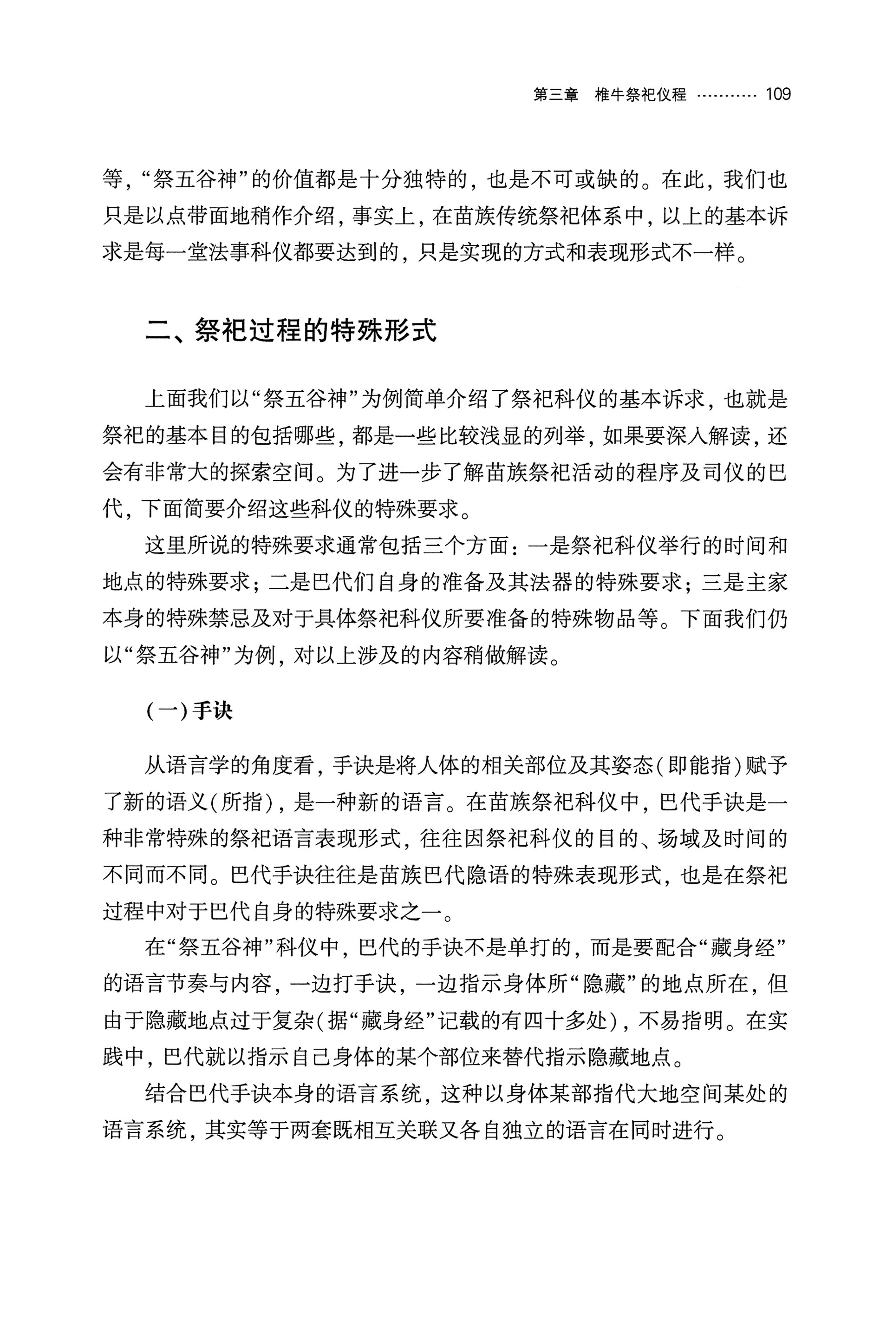 湘西苗族椎牛民俗文化研究_124.jpg