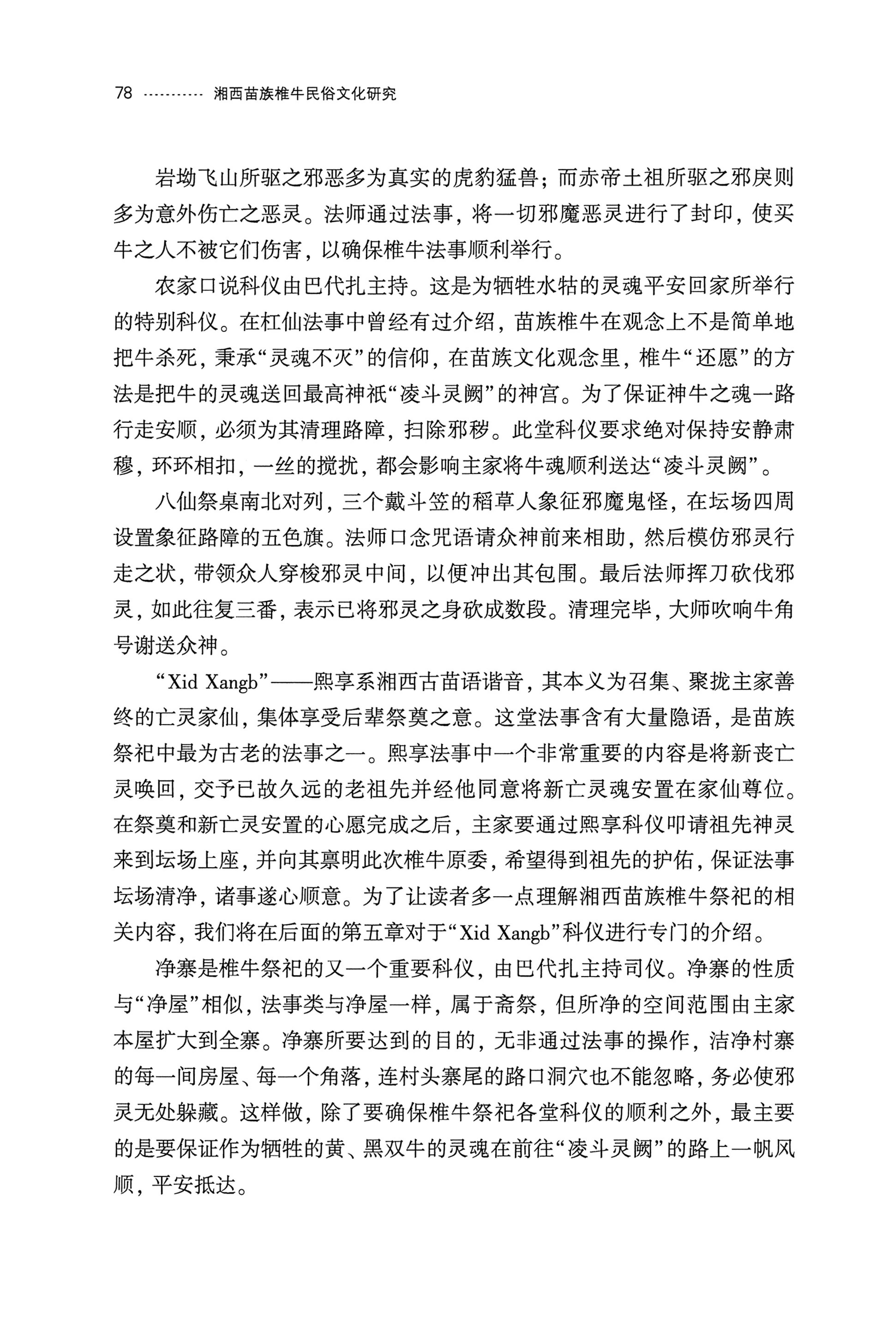 湘西苗族椎牛民俗文化研究_93.jpg