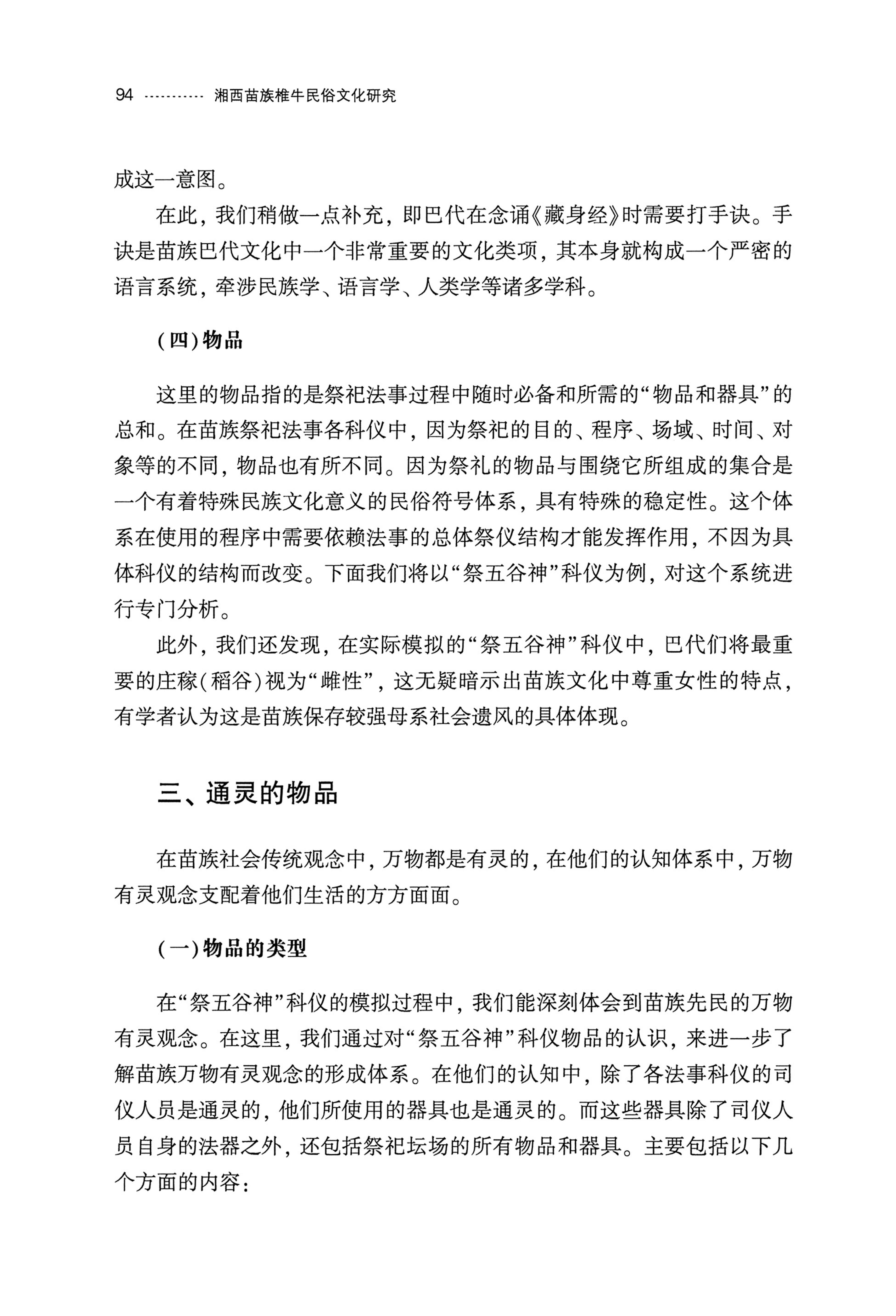 湘西苗族椎牛民俗文化研究_109.jpg