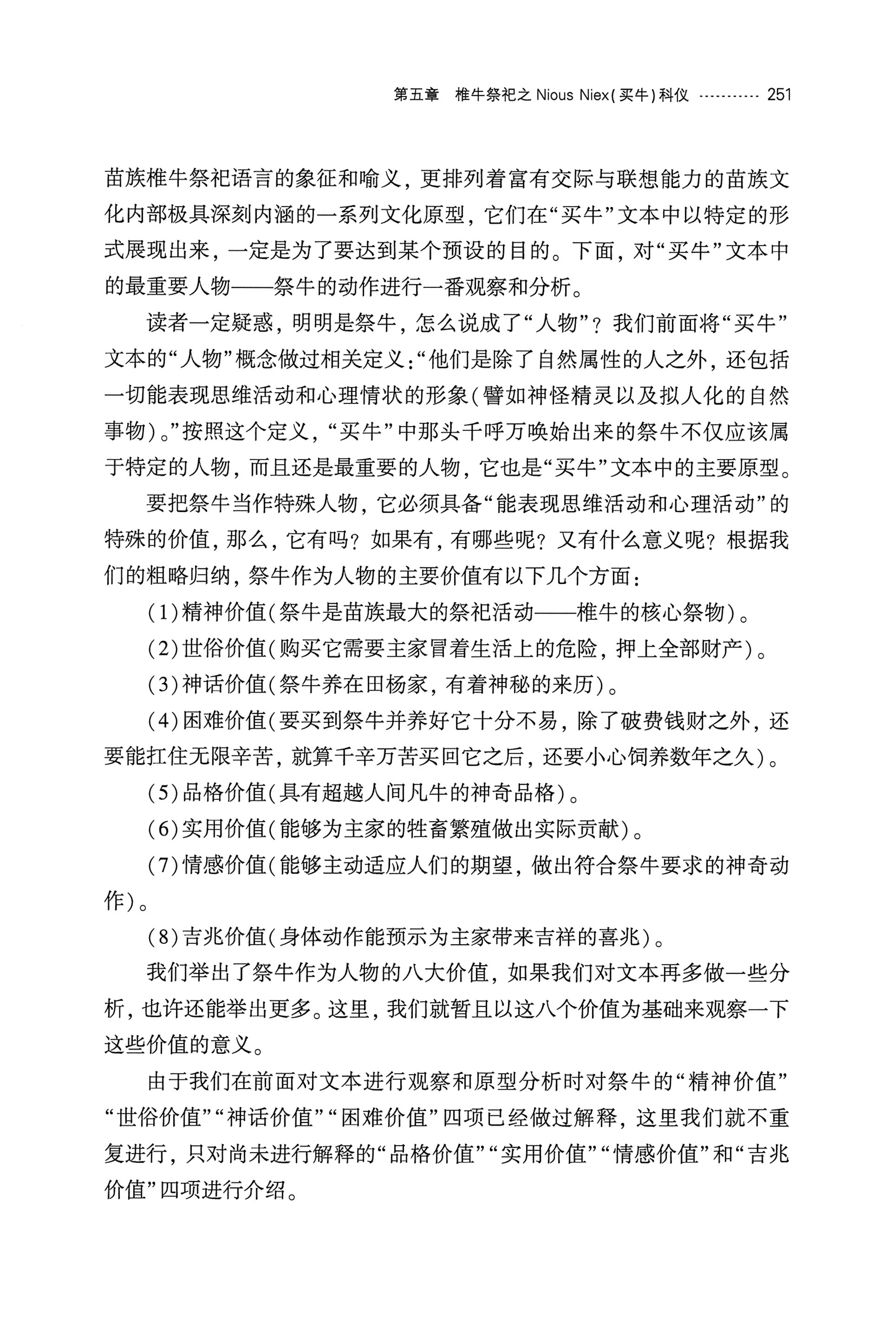 湘西苗族椎牛民俗文化研究_266.jpg