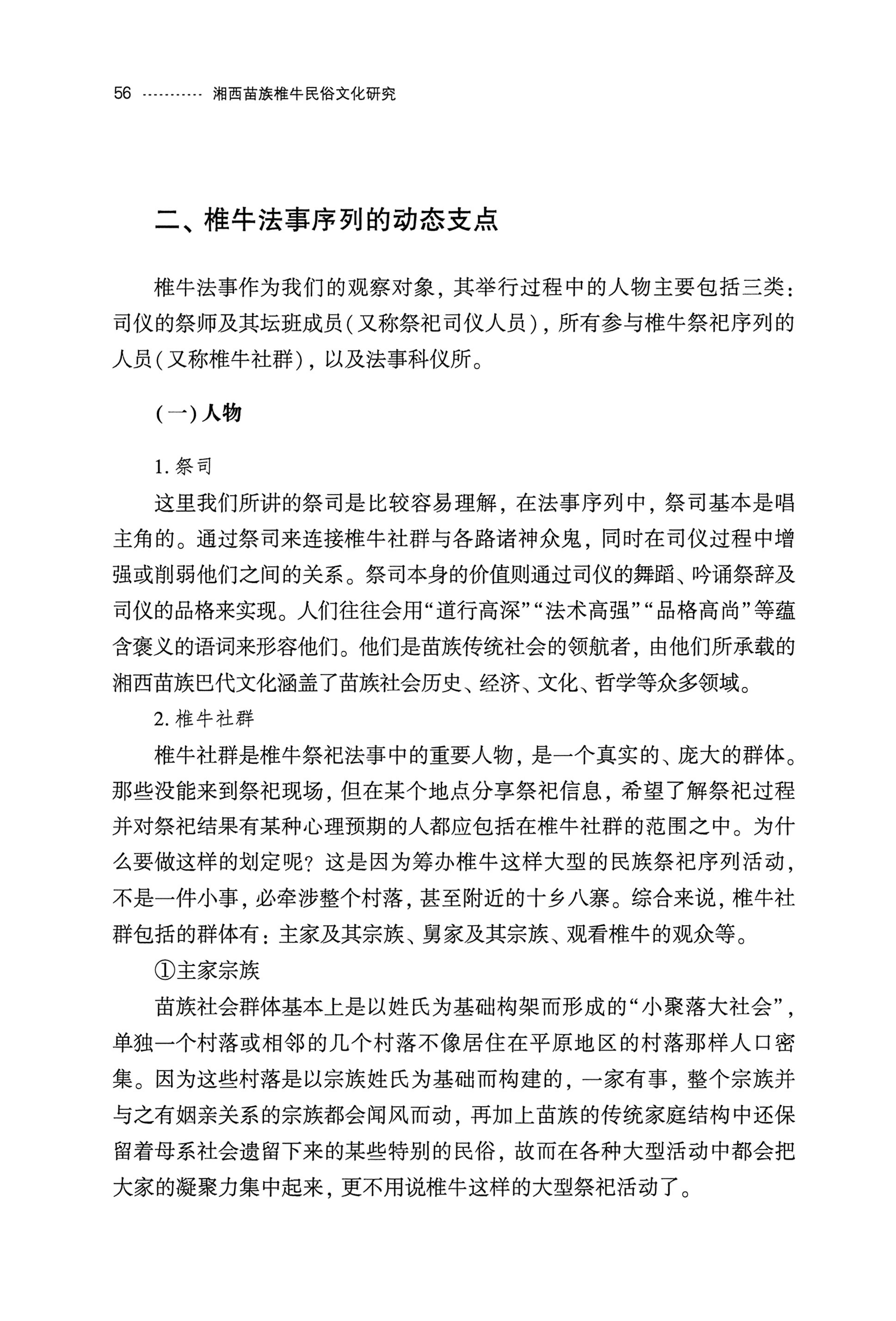 湘西苗族椎牛民俗文化研究_71.jpg