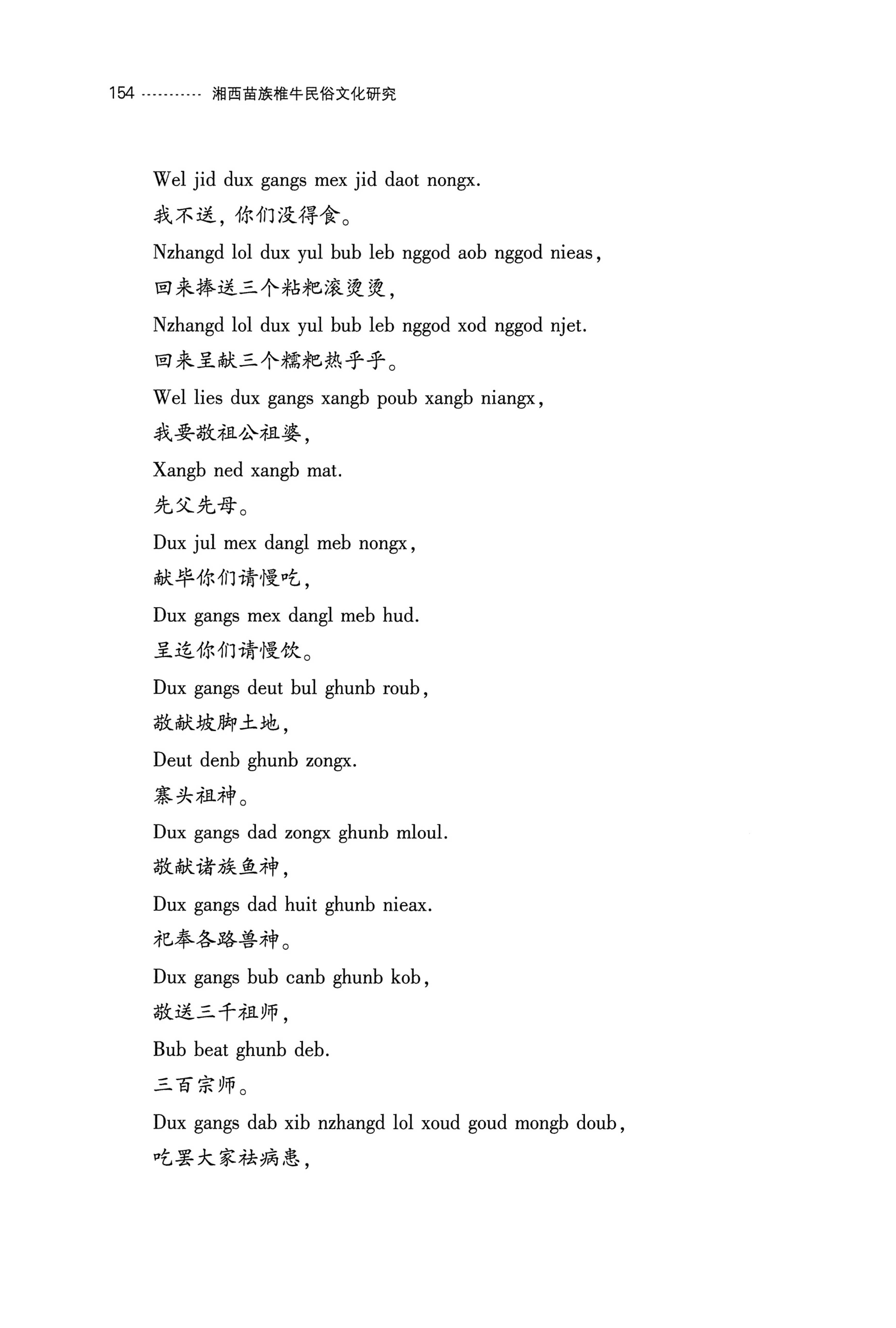 湘西苗族椎牛民俗文化研究_169.jpg