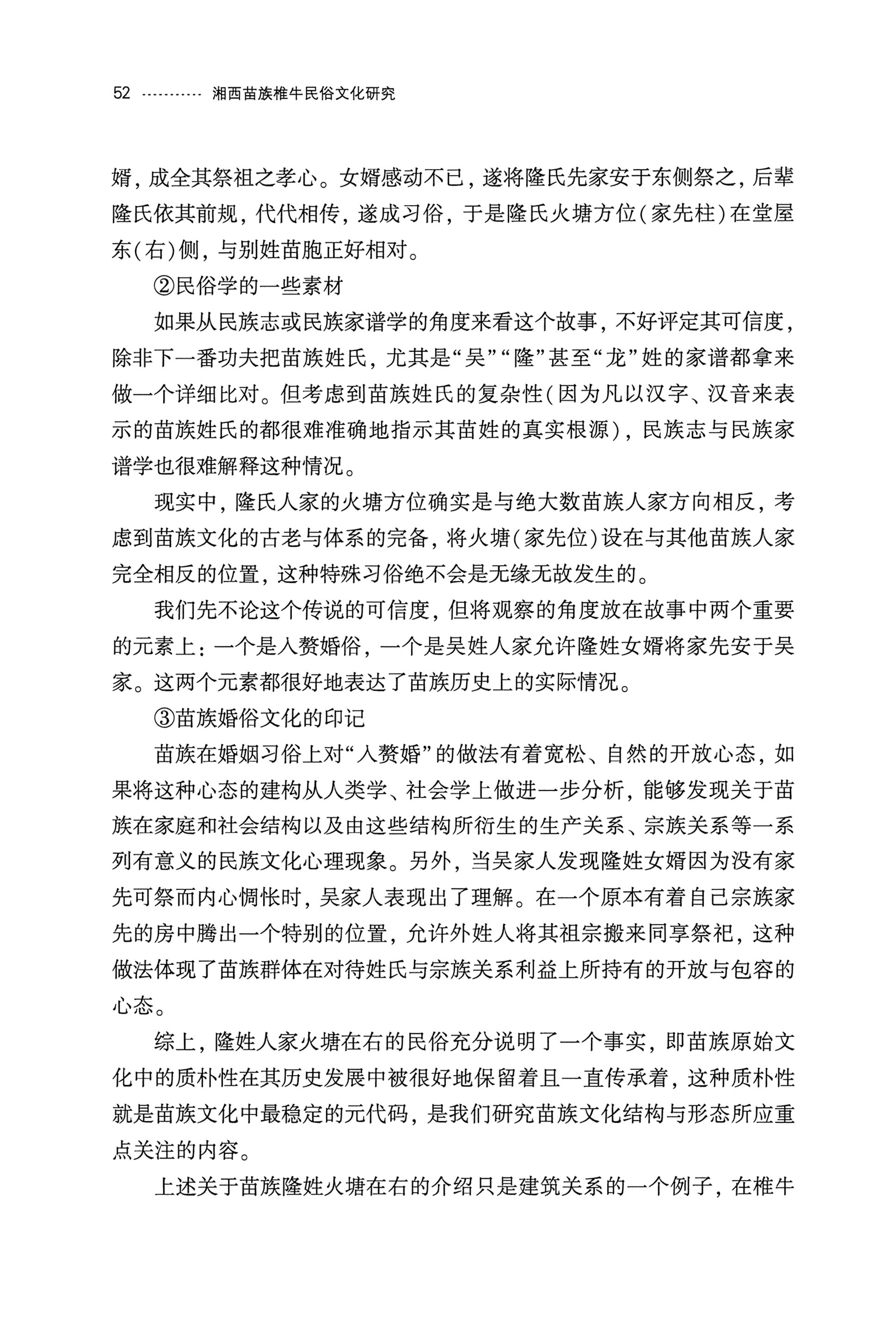 湘西苗族椎牛民俗文化研究_67.jpg