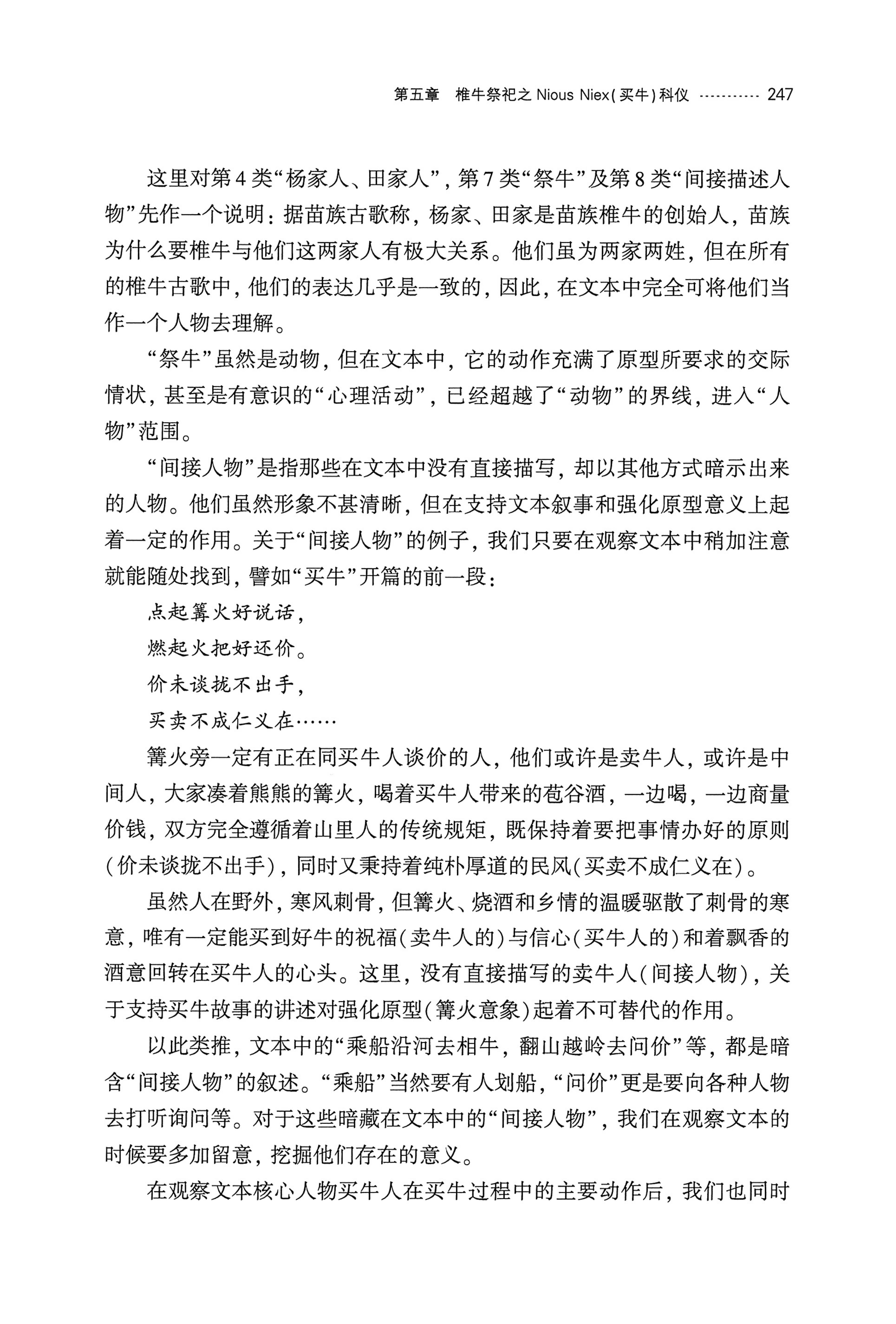 湘西苗族椎牛民俗文化研究_262.jpg