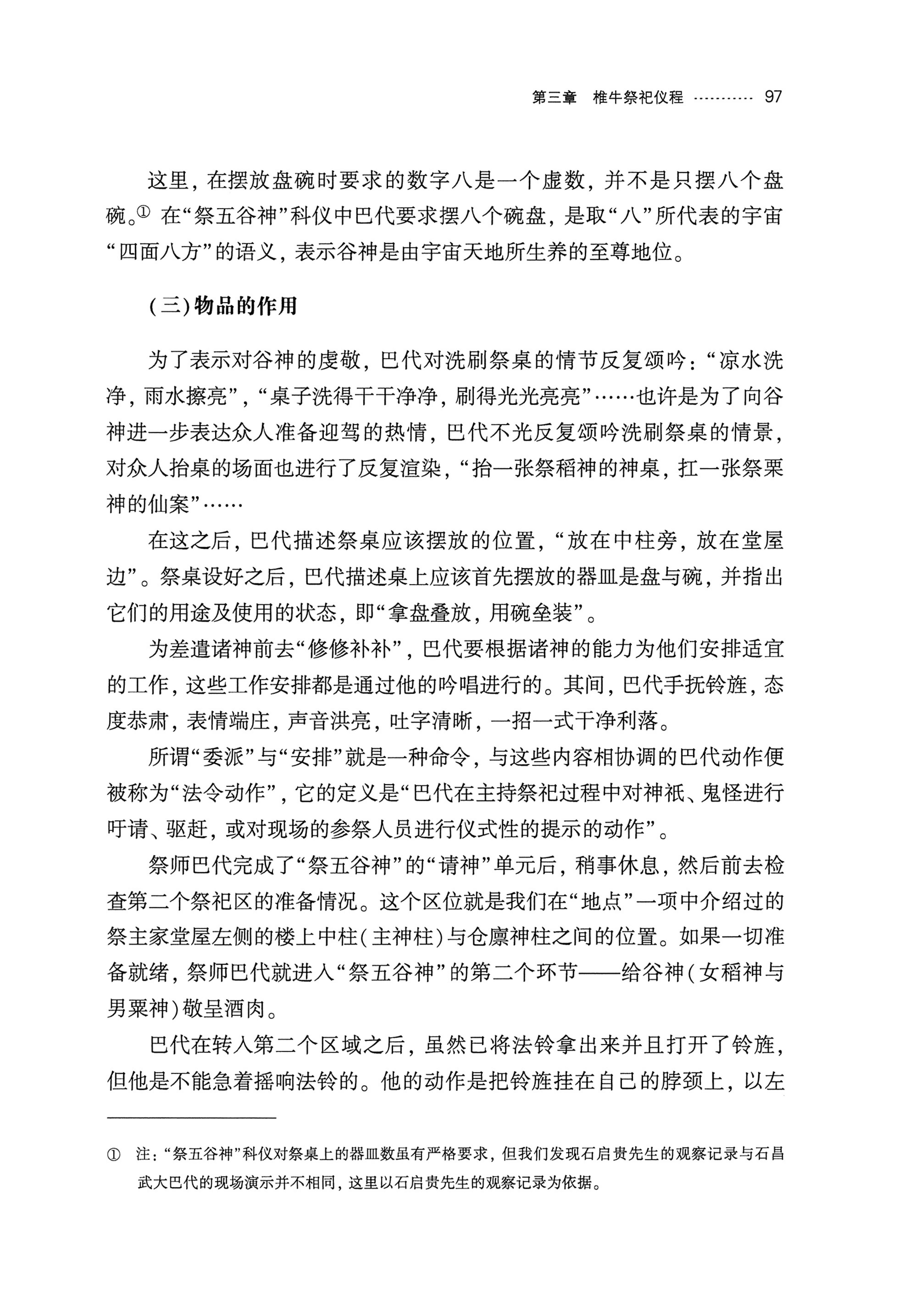 湘西苗族椎牛民俗文化研究_112.jpg
